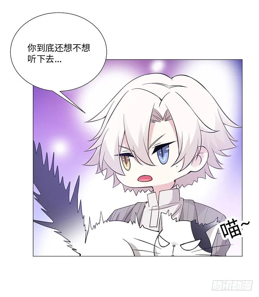 为什么又咬我 第13页