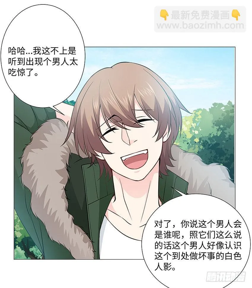 为什么又咬我 第21页
