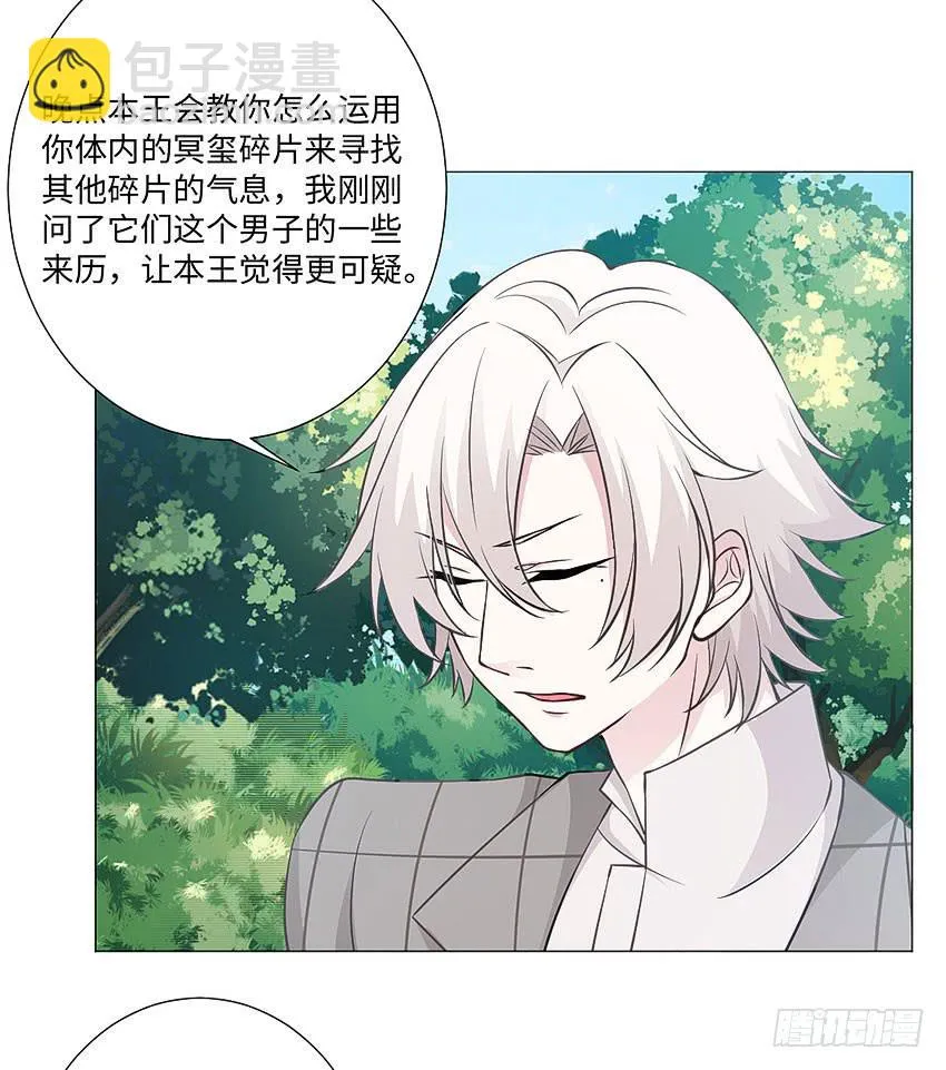 为什么又咬我 第29页