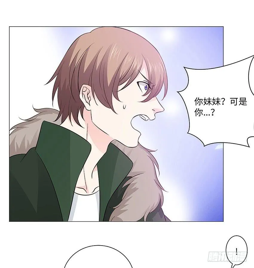 去世的妹妹？ 第4页