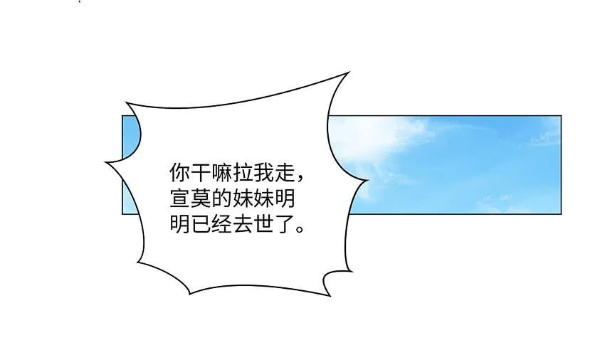 去世的妹妹？ 第11页