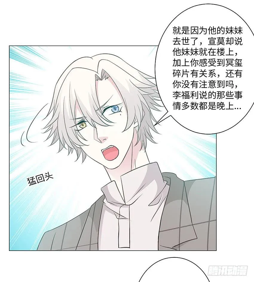 去世的妹妹？ 第14页