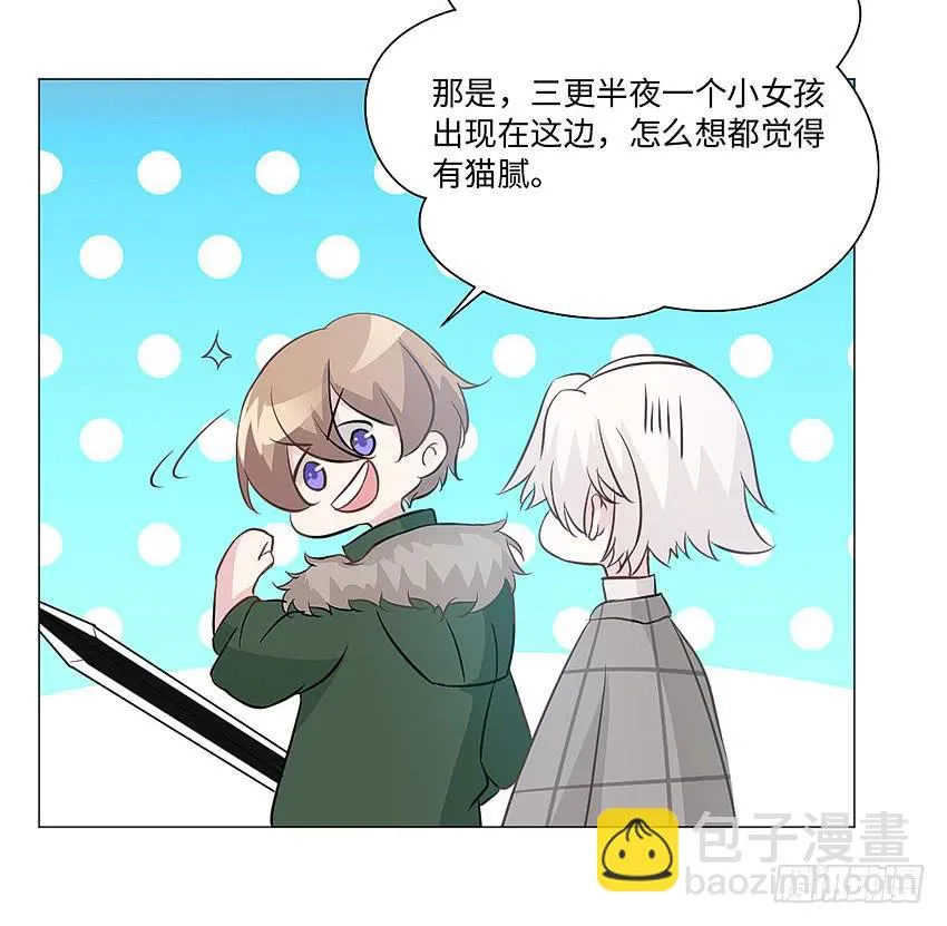 半夜的小女孩 第20页