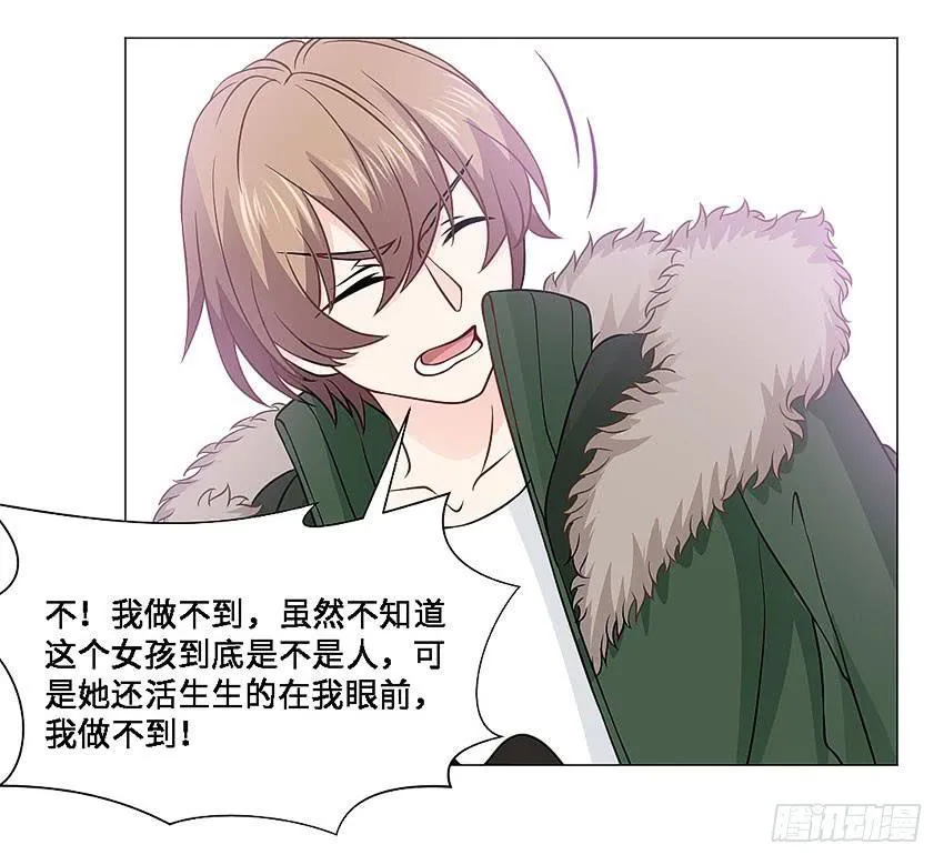 她体内的碎片？ 第6页