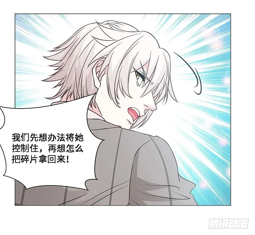 她体内的碎片？ 第8页