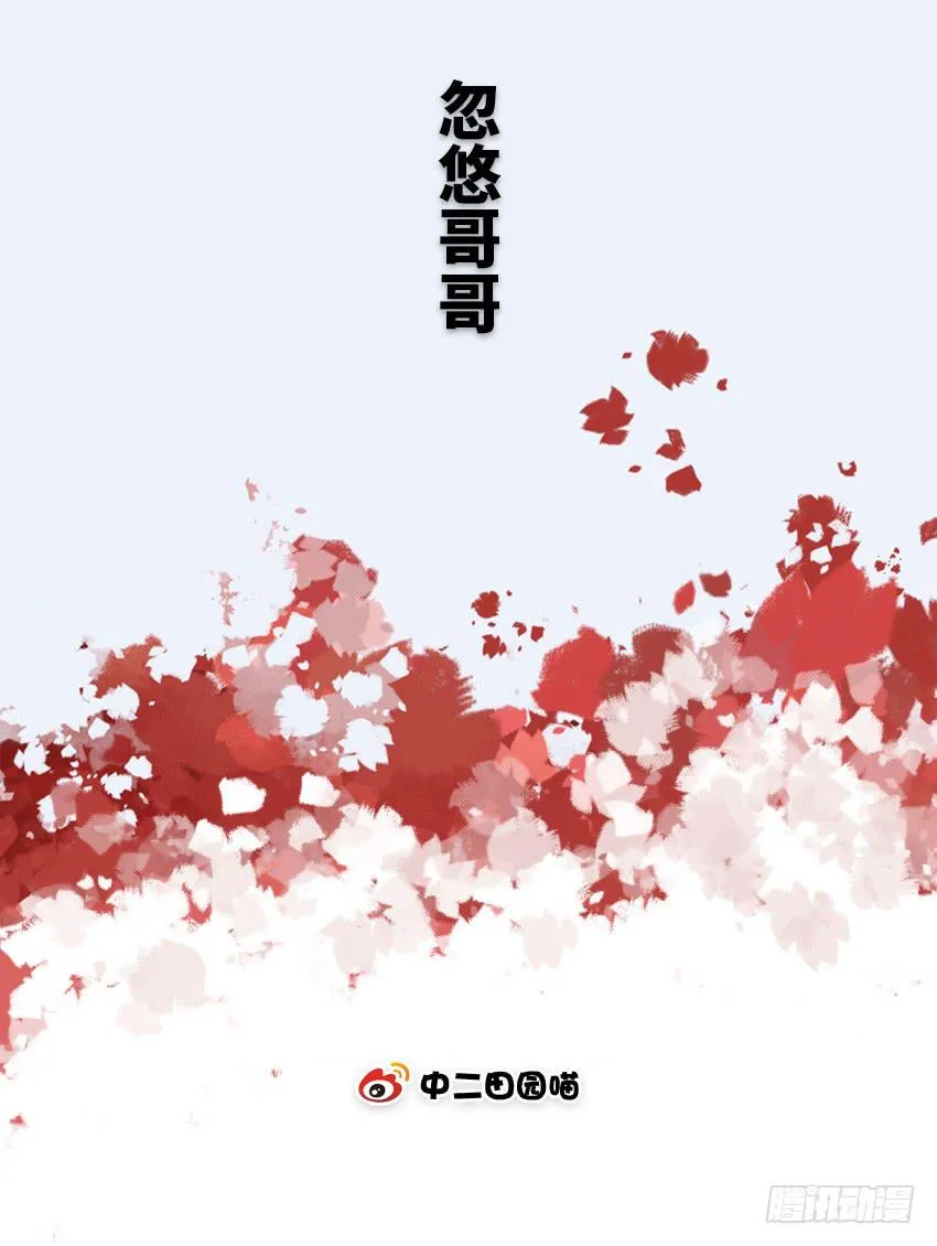 忽悠哥哥 第2页