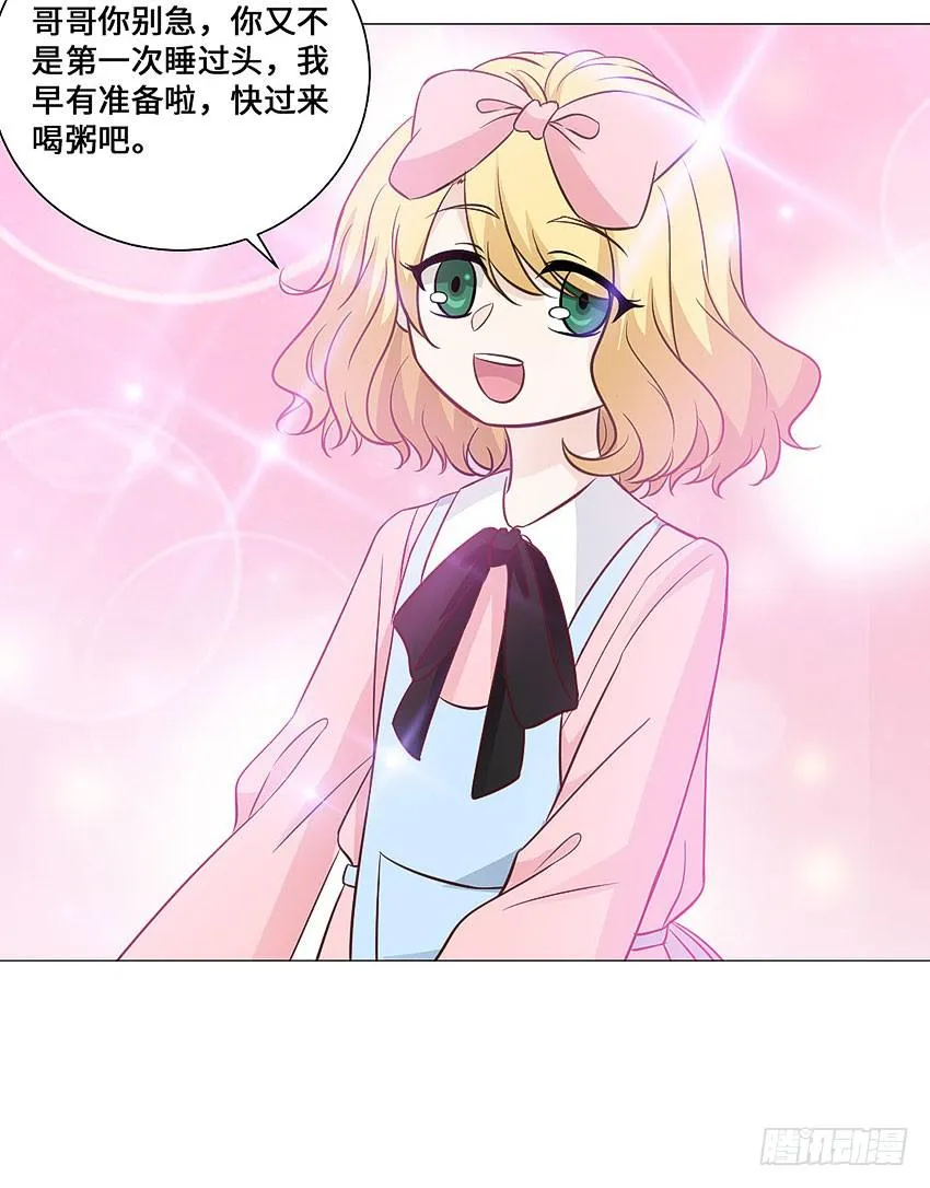 忽悠哥哥 第19页