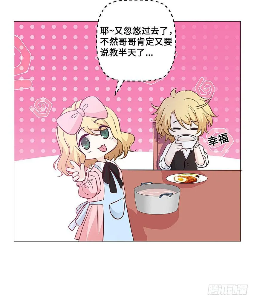 忽悠哥哥 第25页