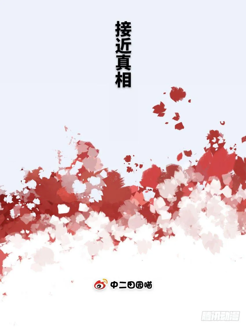 接近真相 第2页