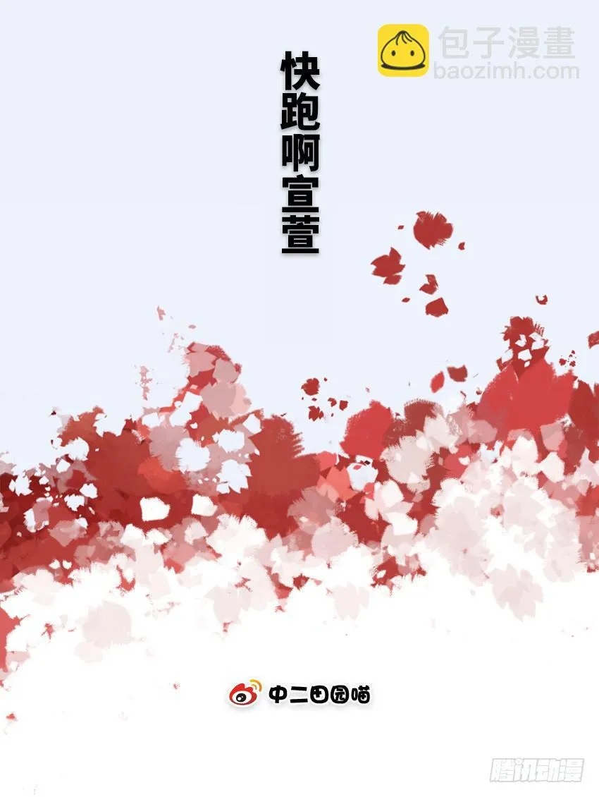 快跑啊宣萱 第2页