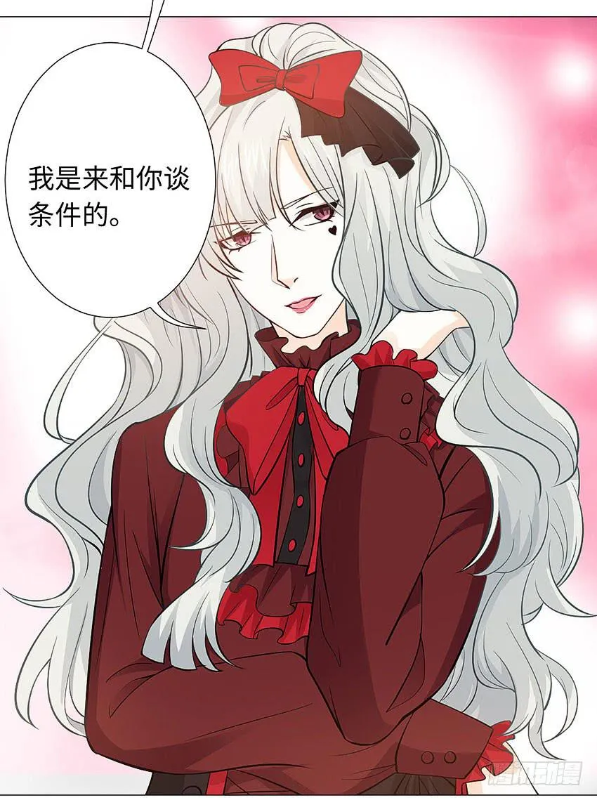 我和你谈个条件 第20页