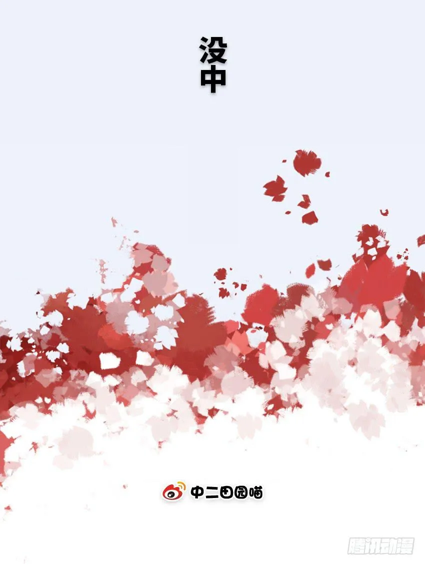 没中 第2页
