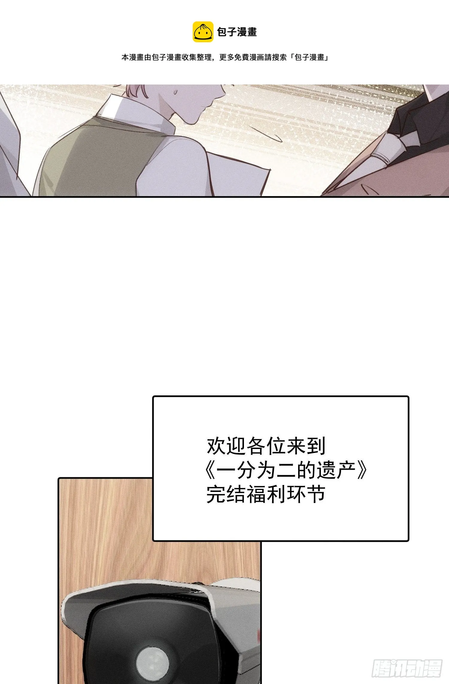 第80话 完结加笔 第5页