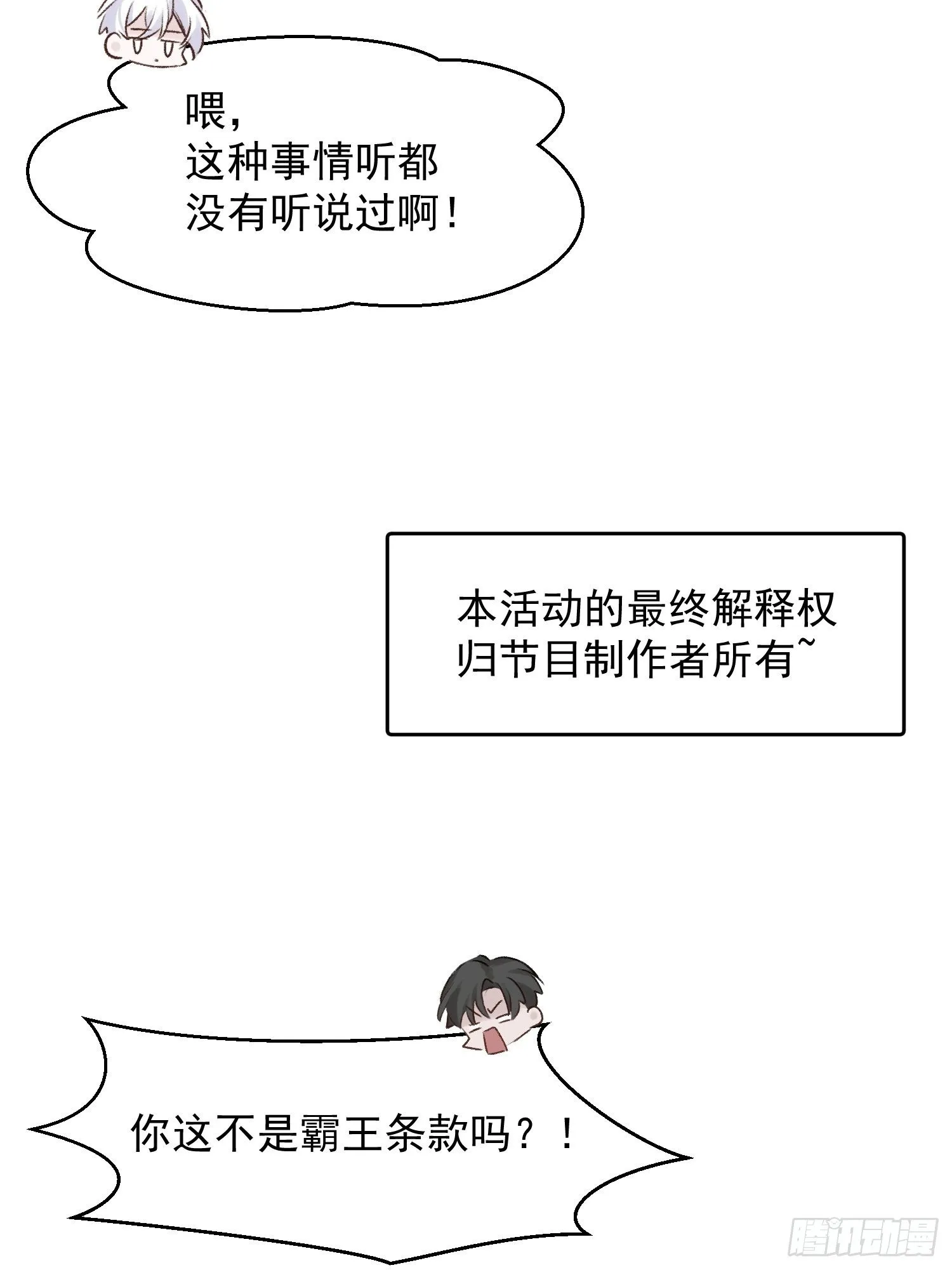 第80话 完结加笔 第8页