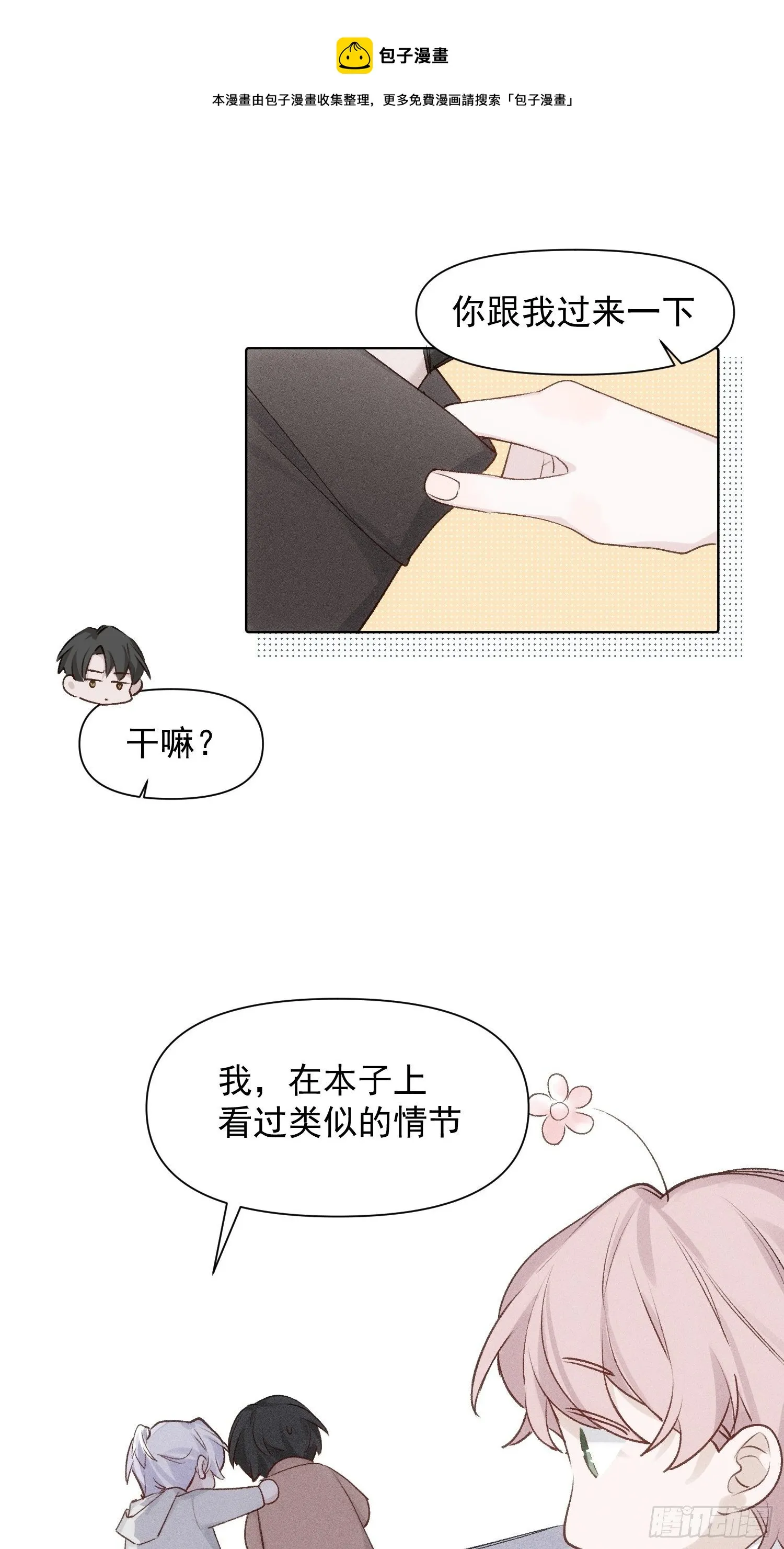 第80话 完结加笔 第13页
