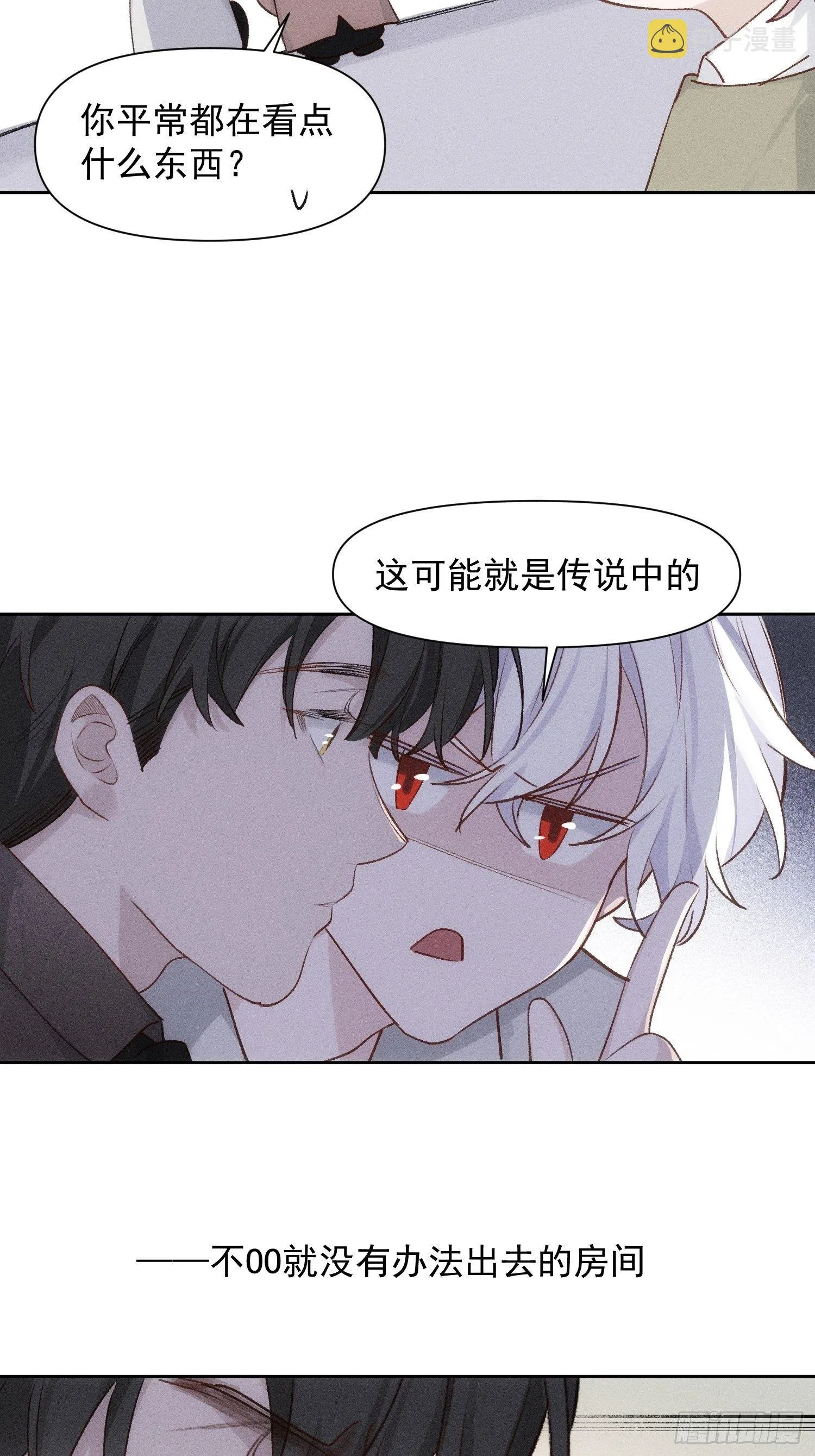 第80话 完结加笔 第14页