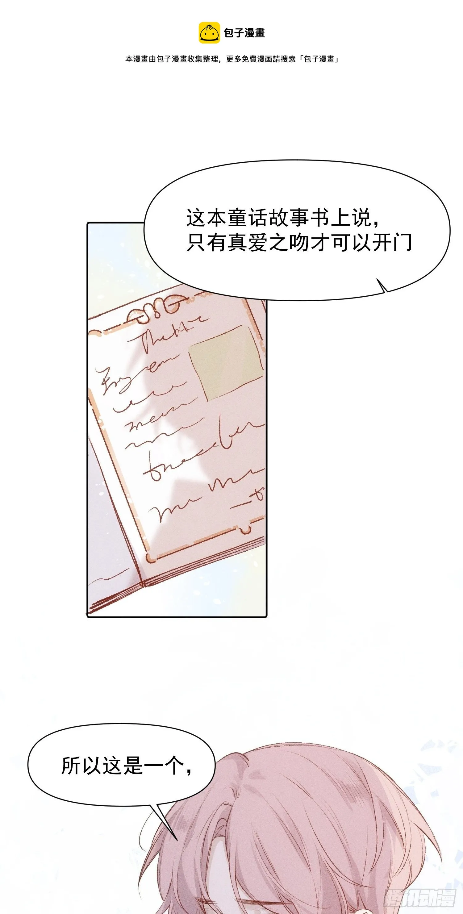 第80话 完结加笔 第17页