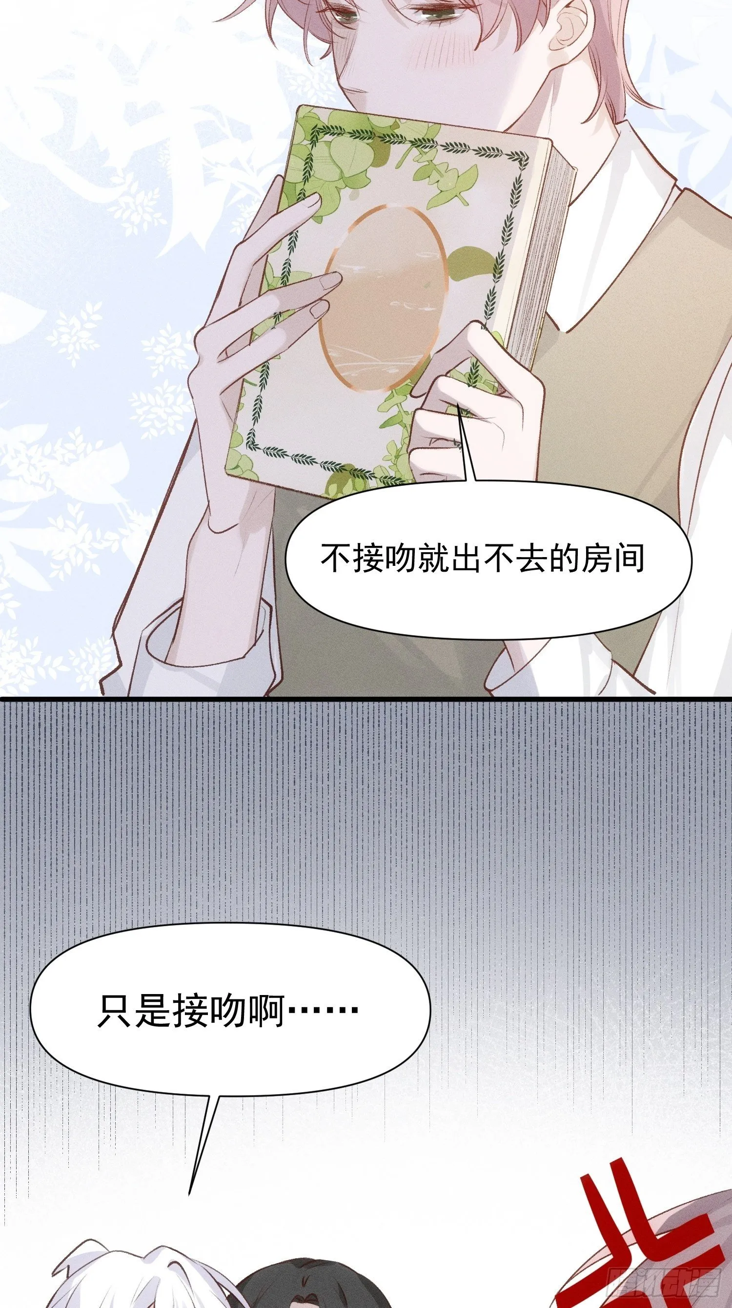 第80话 完结加笔 第18页