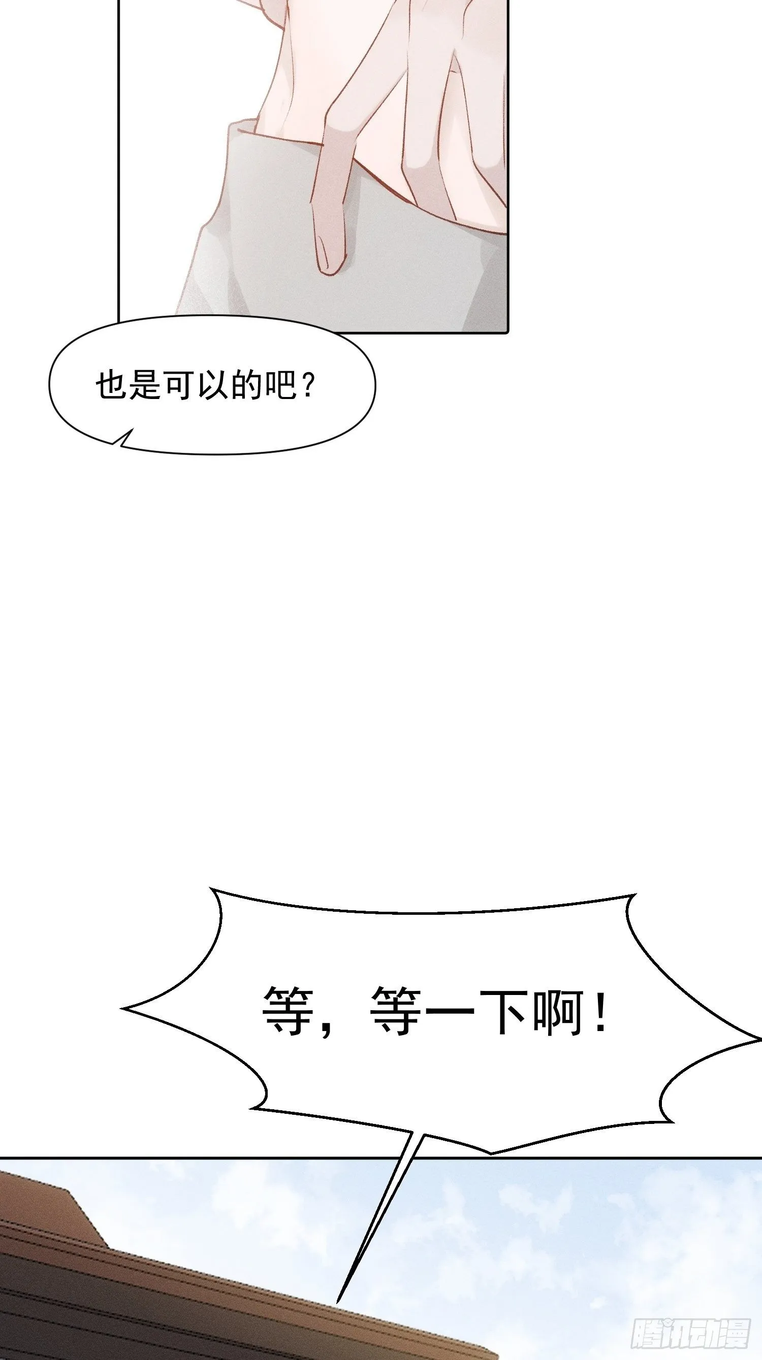 第80话 完结加笔 第23页