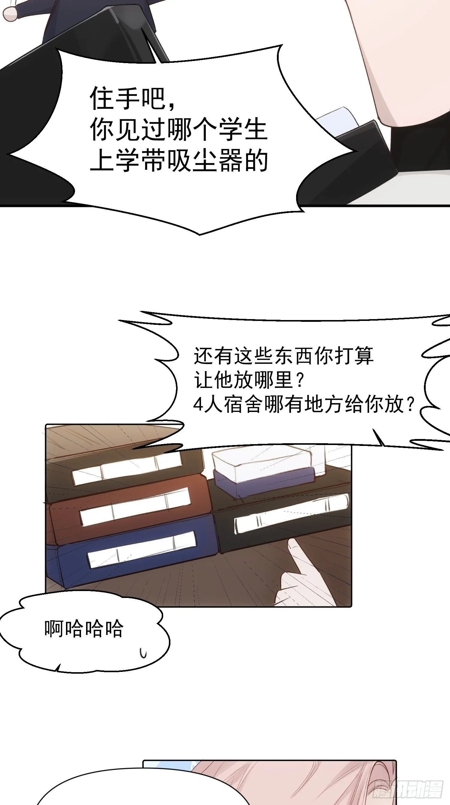 第79话 未来可期 第3页
