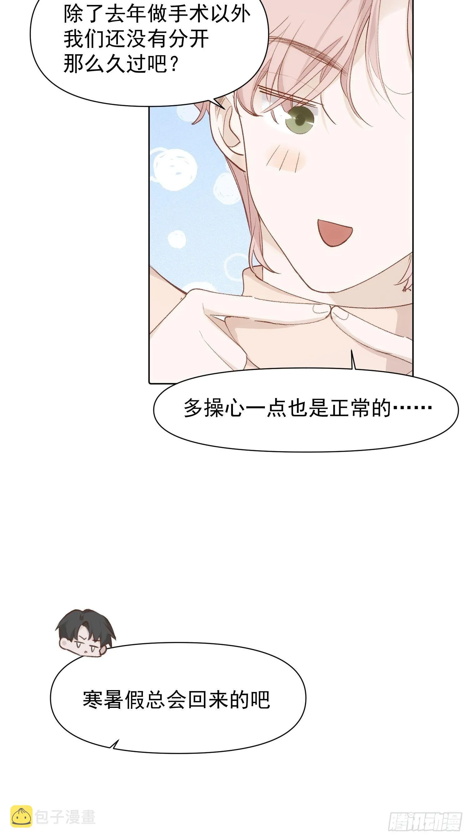 第79话 未来可期 第4页