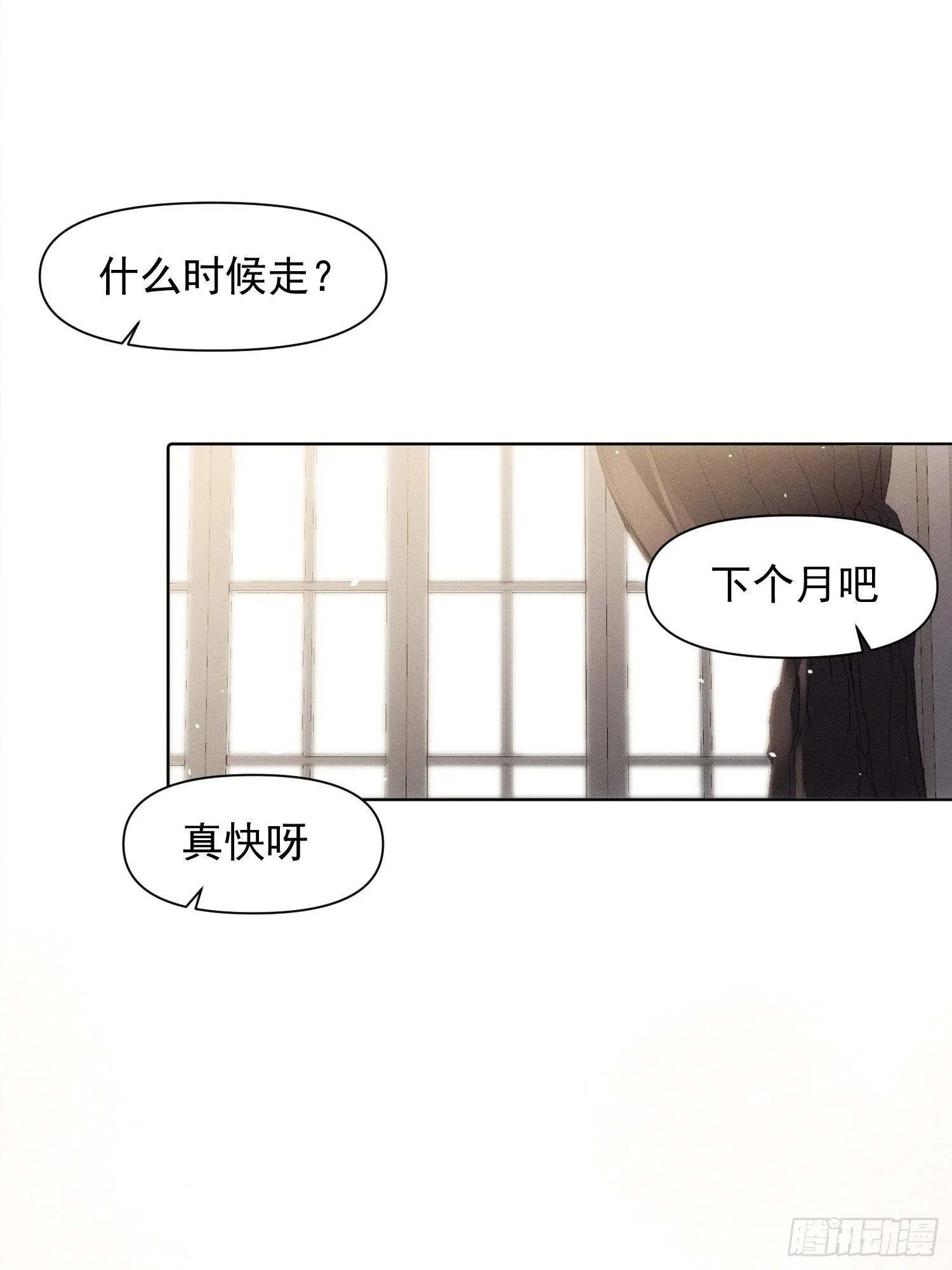 第79话 未来可期 第8页