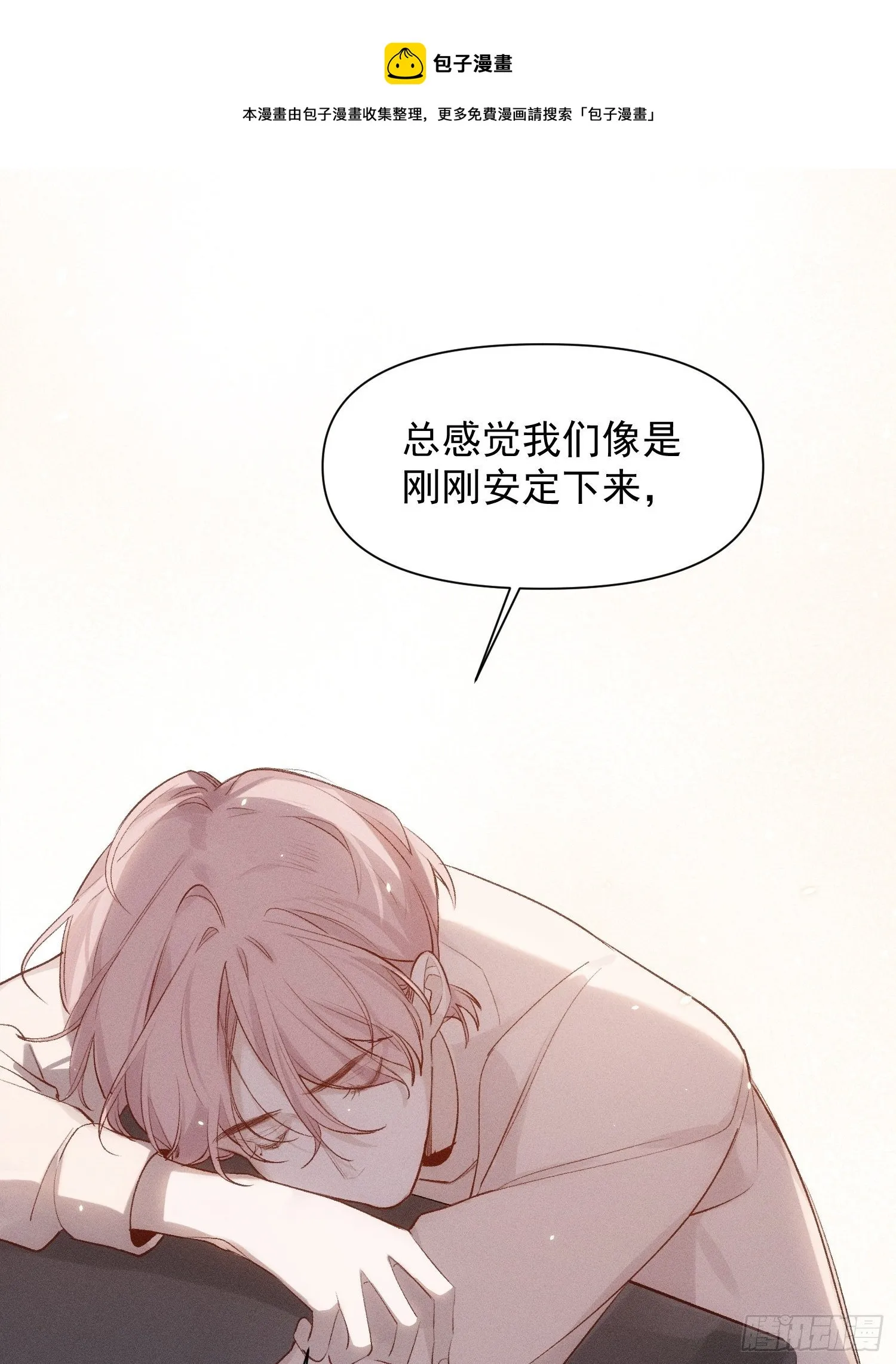 第79话 未来可期 第9页