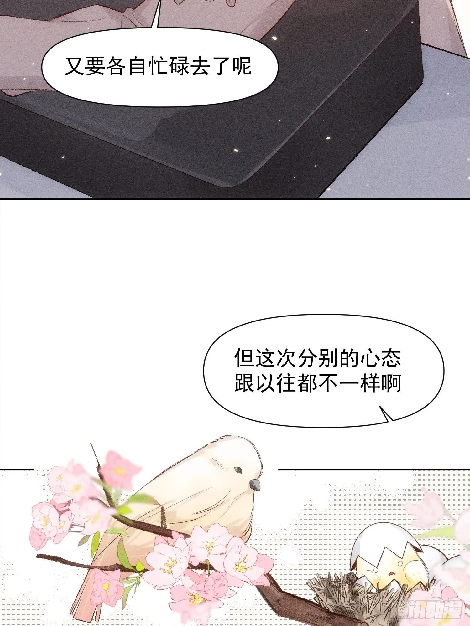 第79话 未来可期 第10页