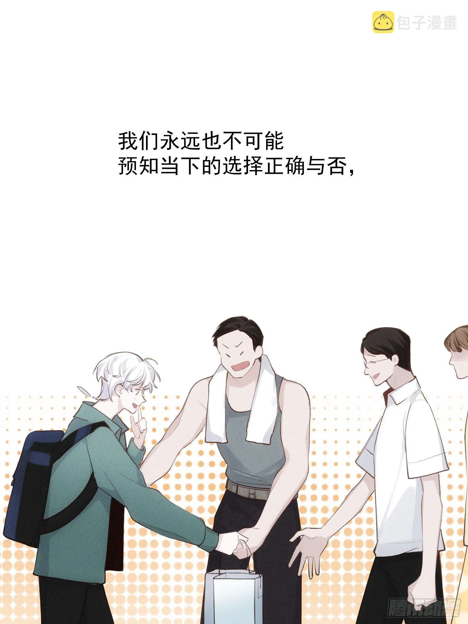 第79话 未来可期 第14页
