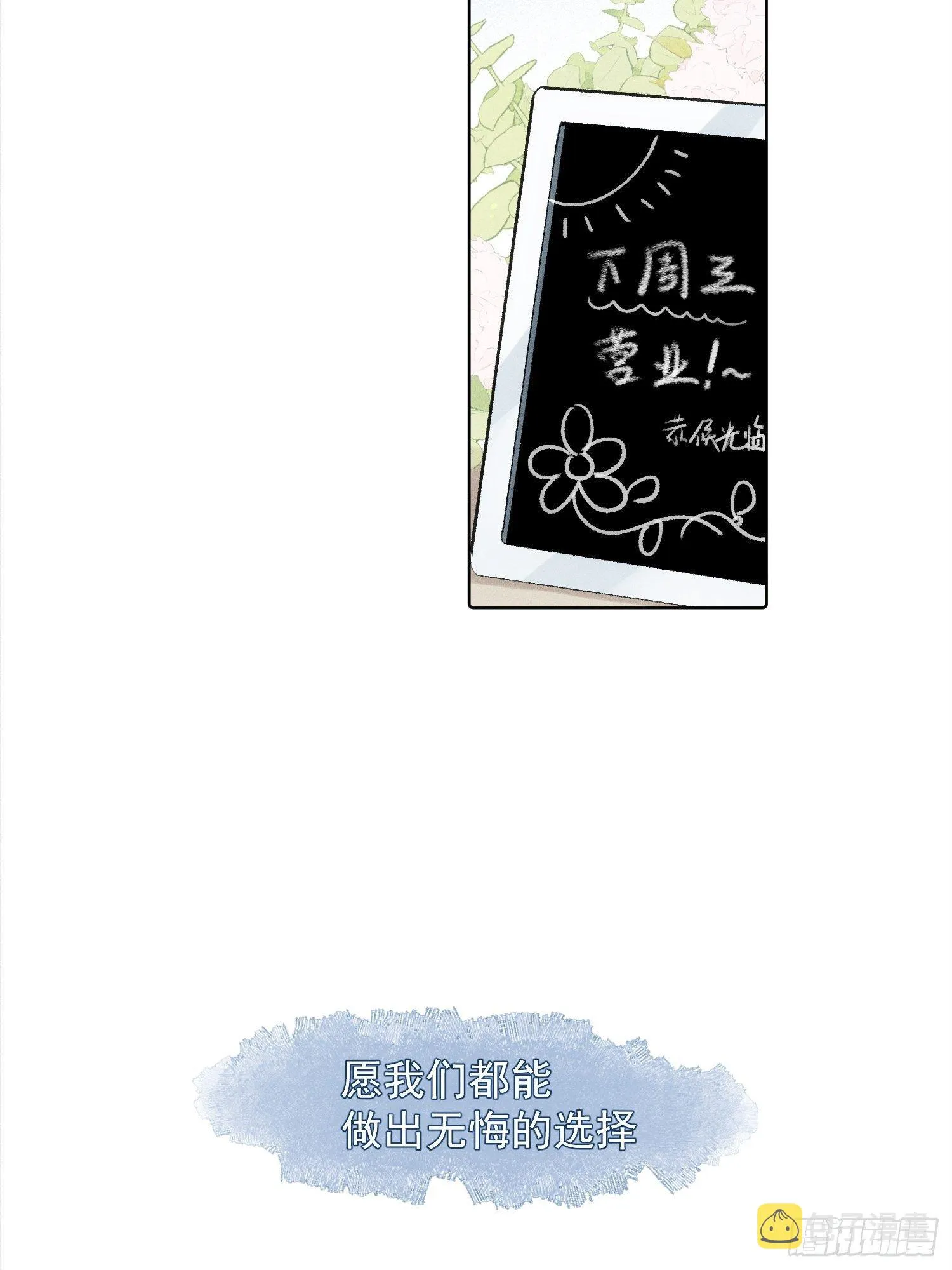第79话 未来可期 第19页