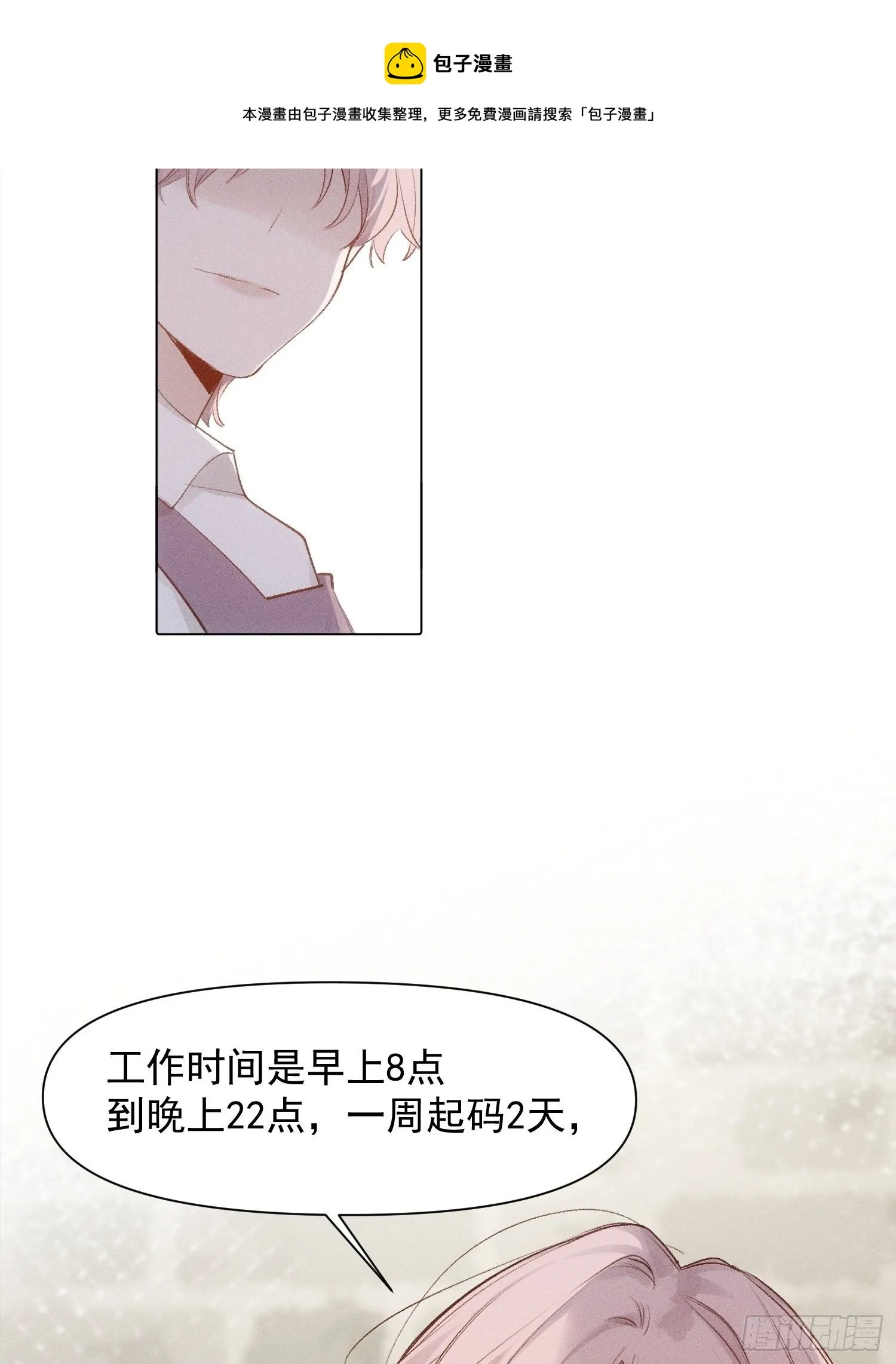 第79话 未来可期 第29页
