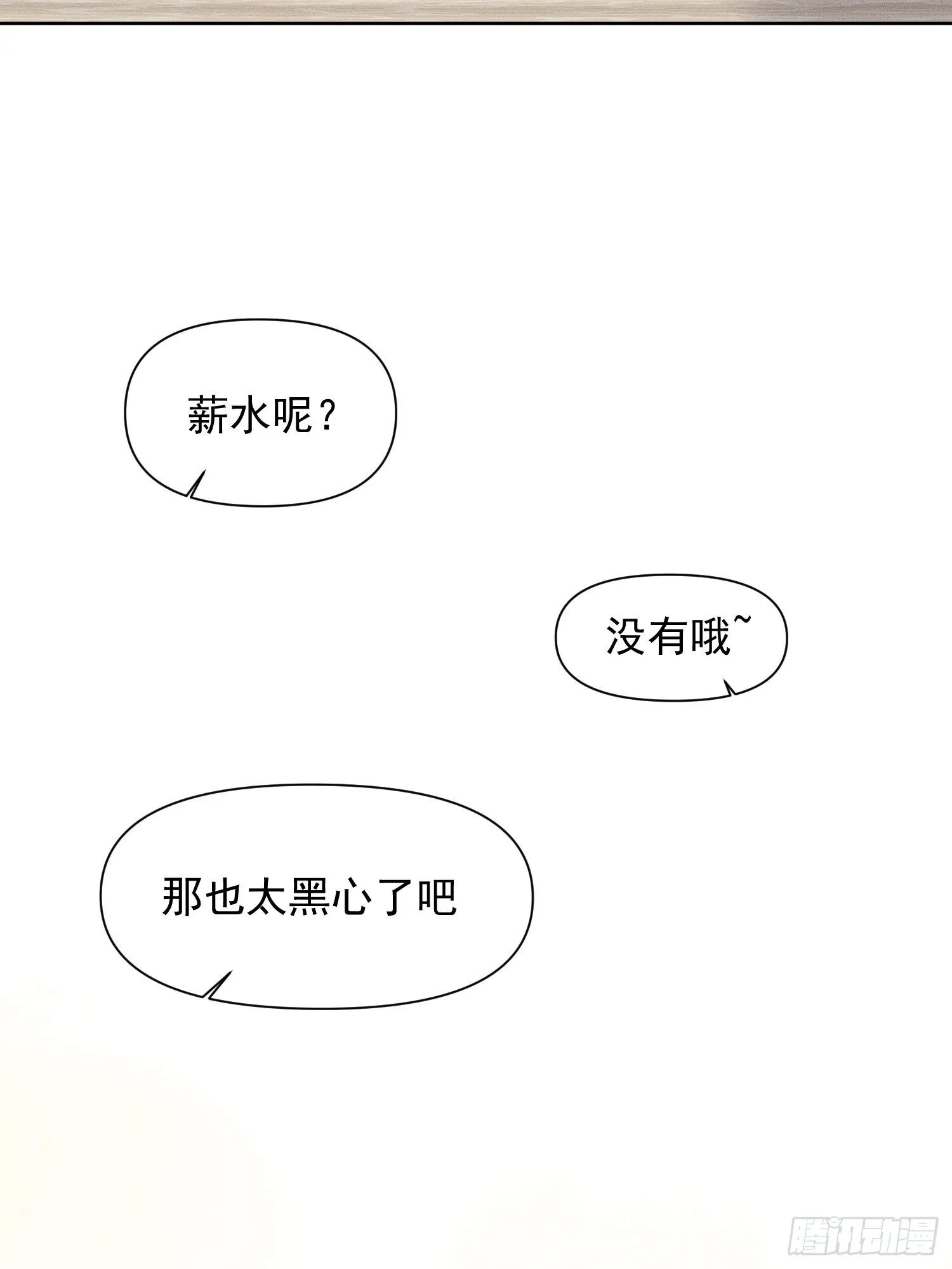 第79话 未来可期 第31页