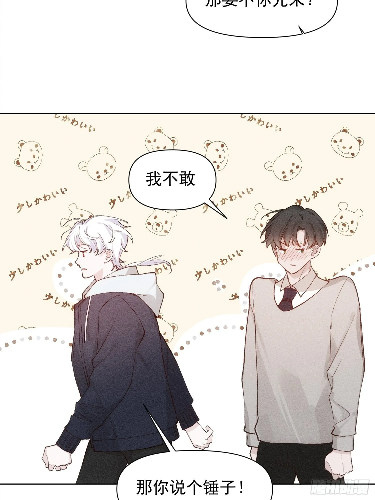 第78话 想要成为更好的人 第2页