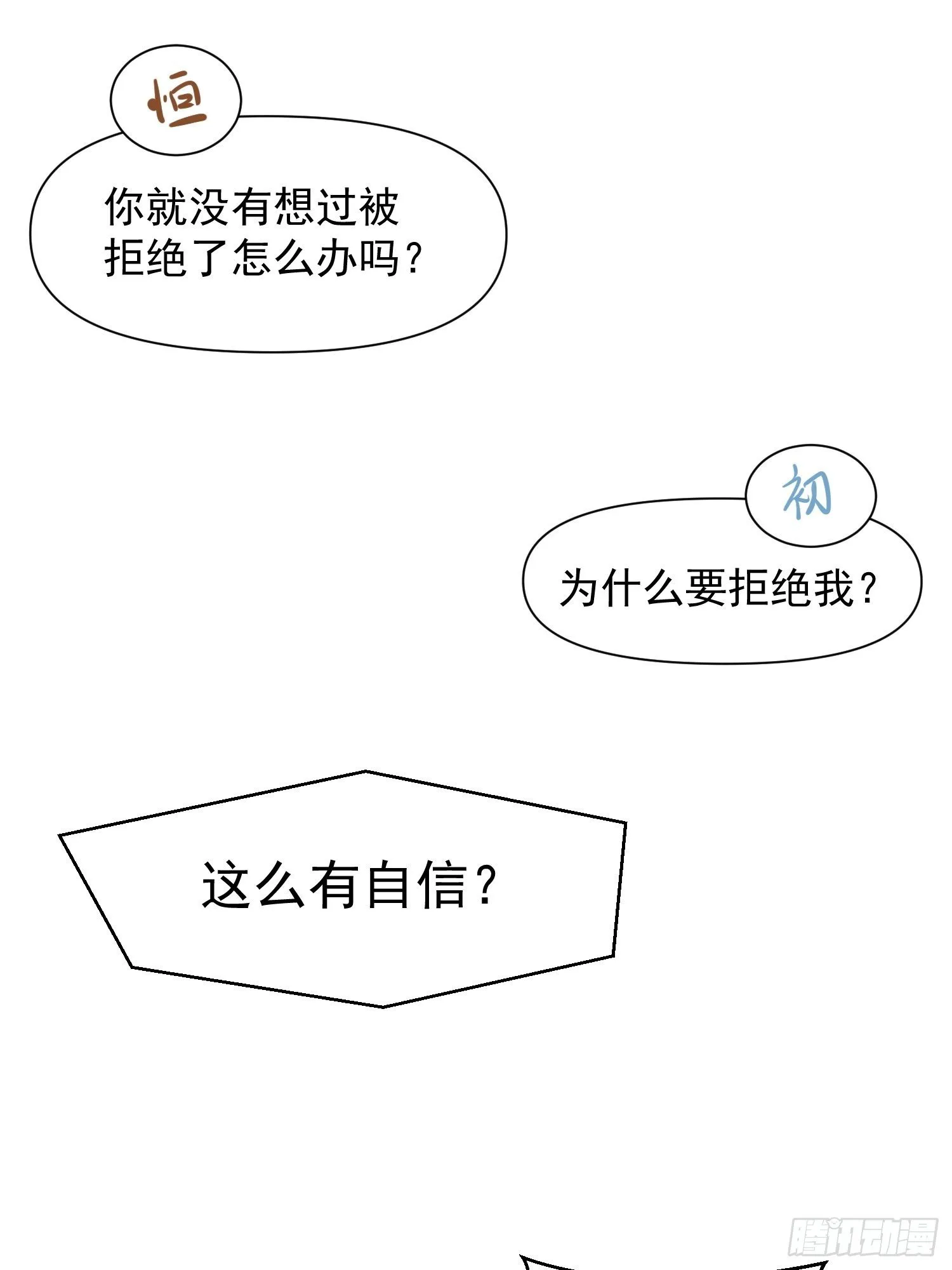 第78话 想要成为更好的人 第4页