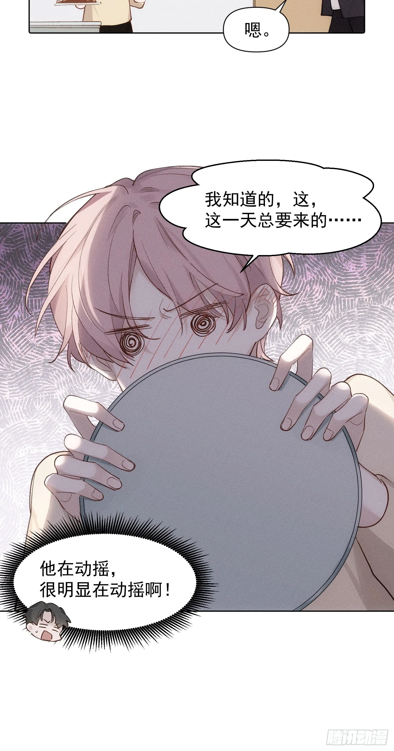 第78话 想要成为更好的人 第7页