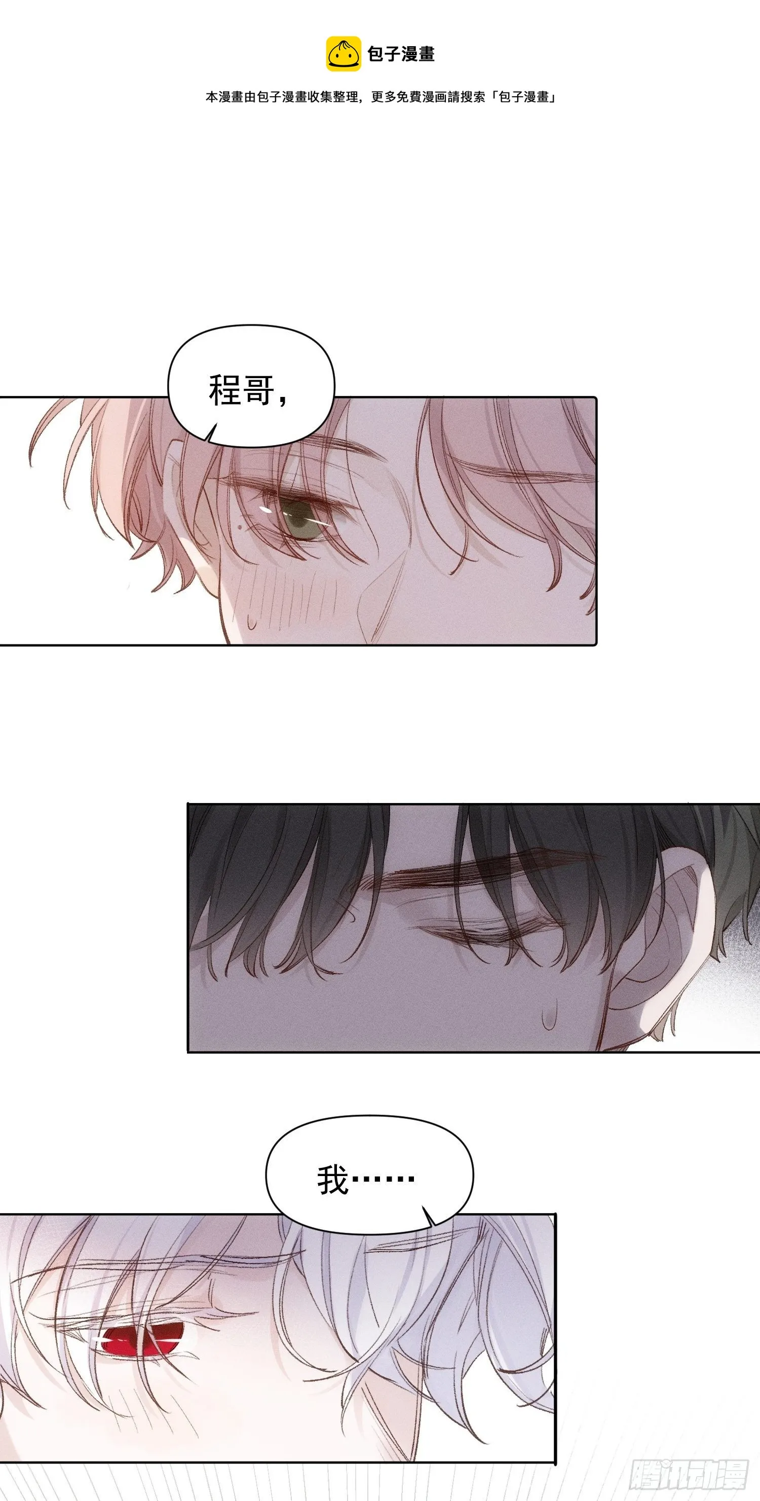 第78话 想要成为更好的人 第9页