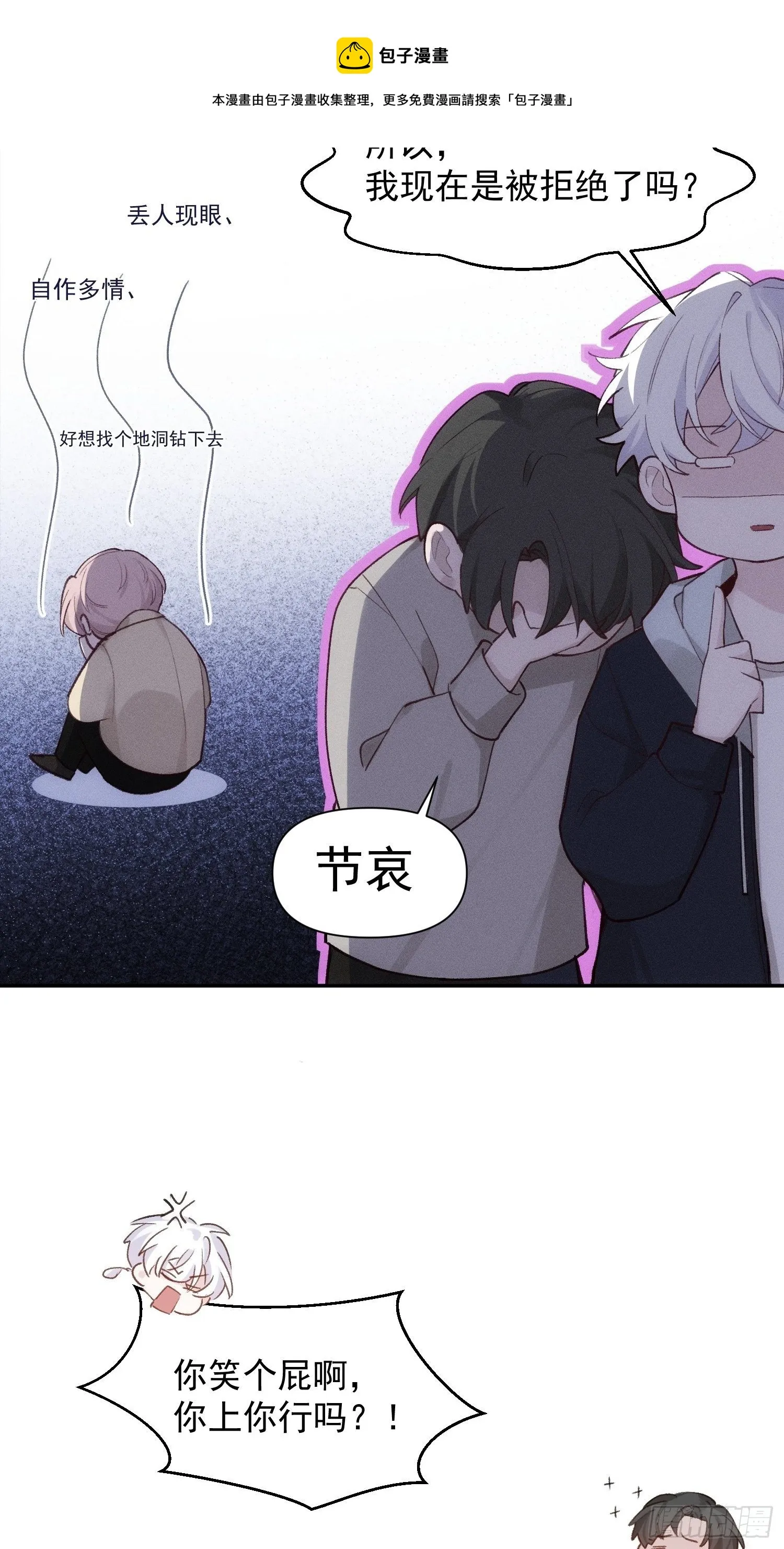 第78话 想要成为更好的人 第13页