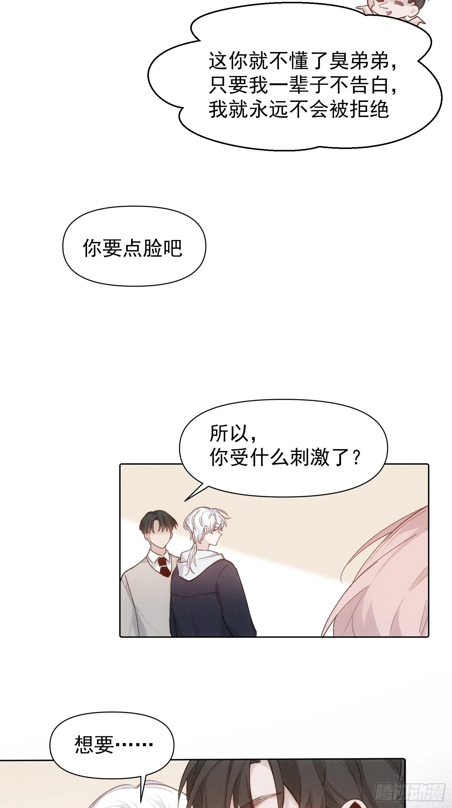 第78话 想要成为更好的人 第14页