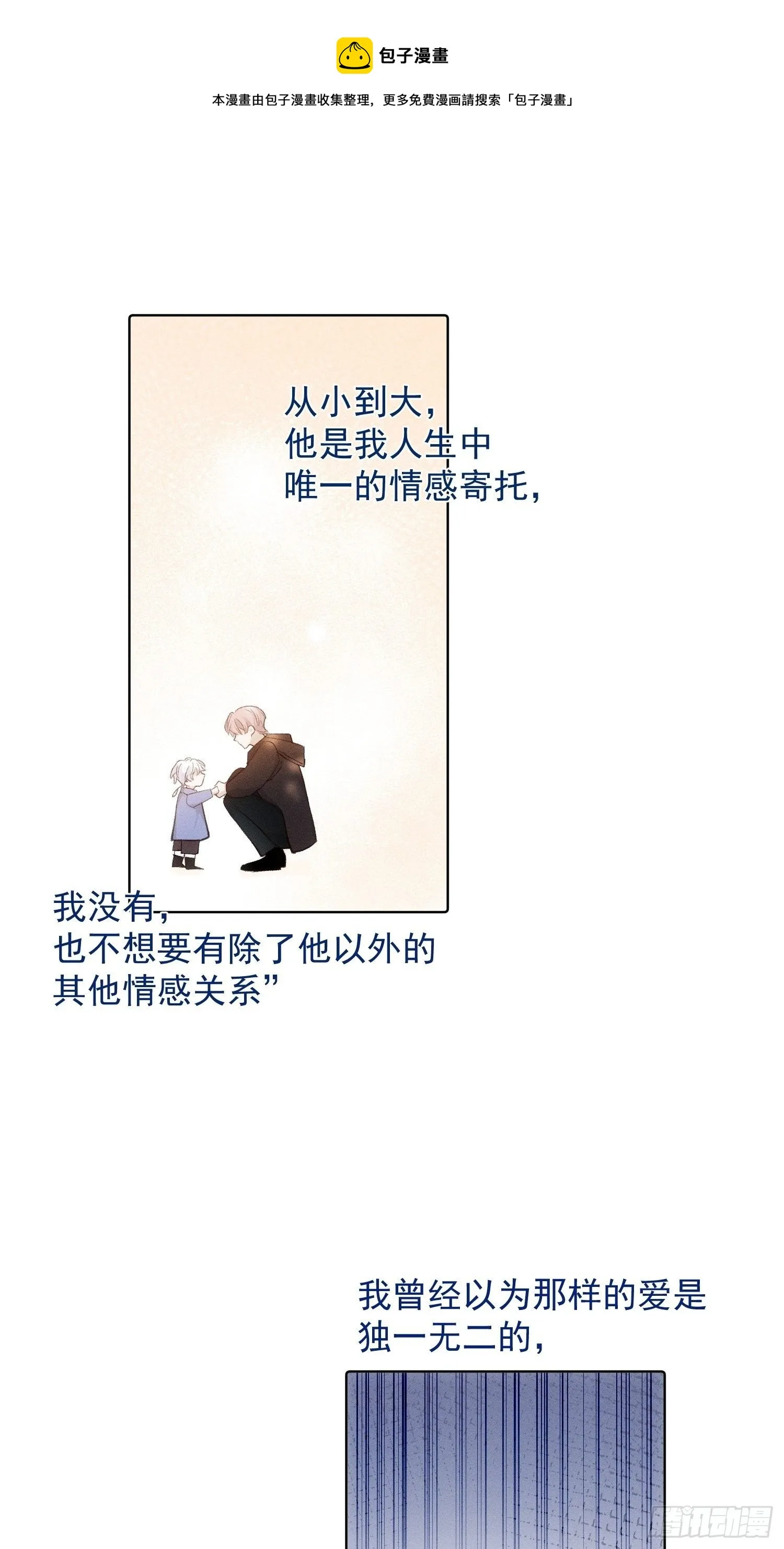 第78话 想要成为更好的人 第17页