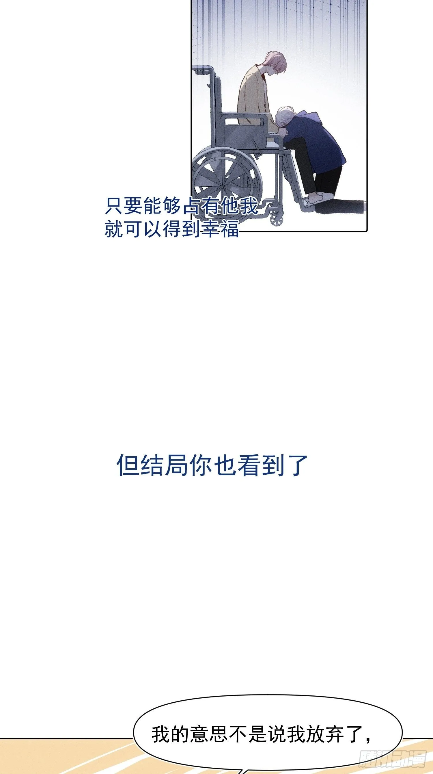 第78话 想要成为更好的人 第18页