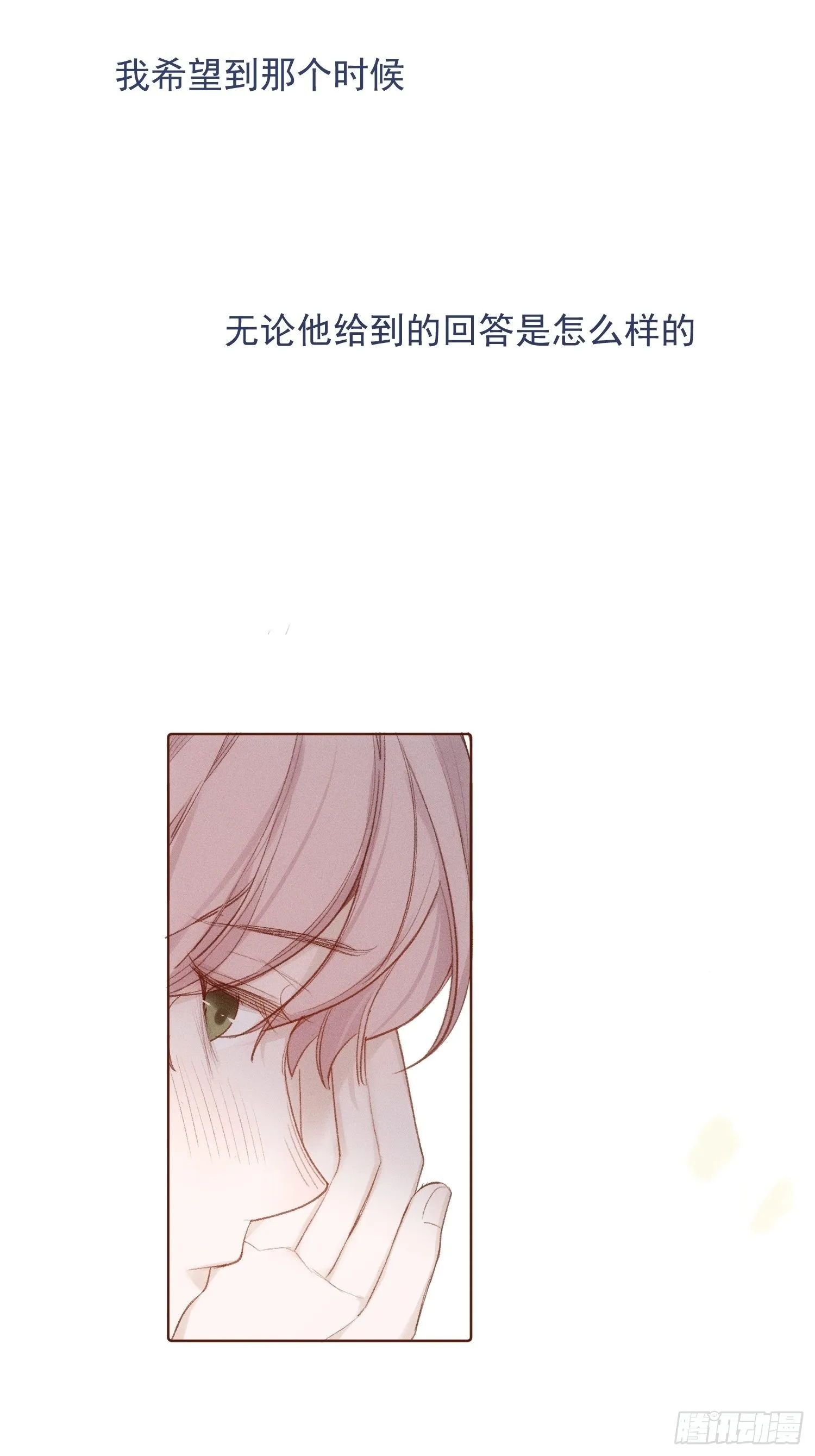 第78话 想要成为更好的人 第20页
