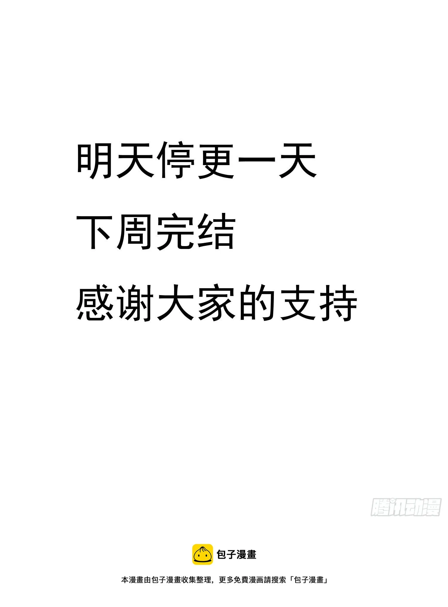 第78话 想要成为更好的人 第23页