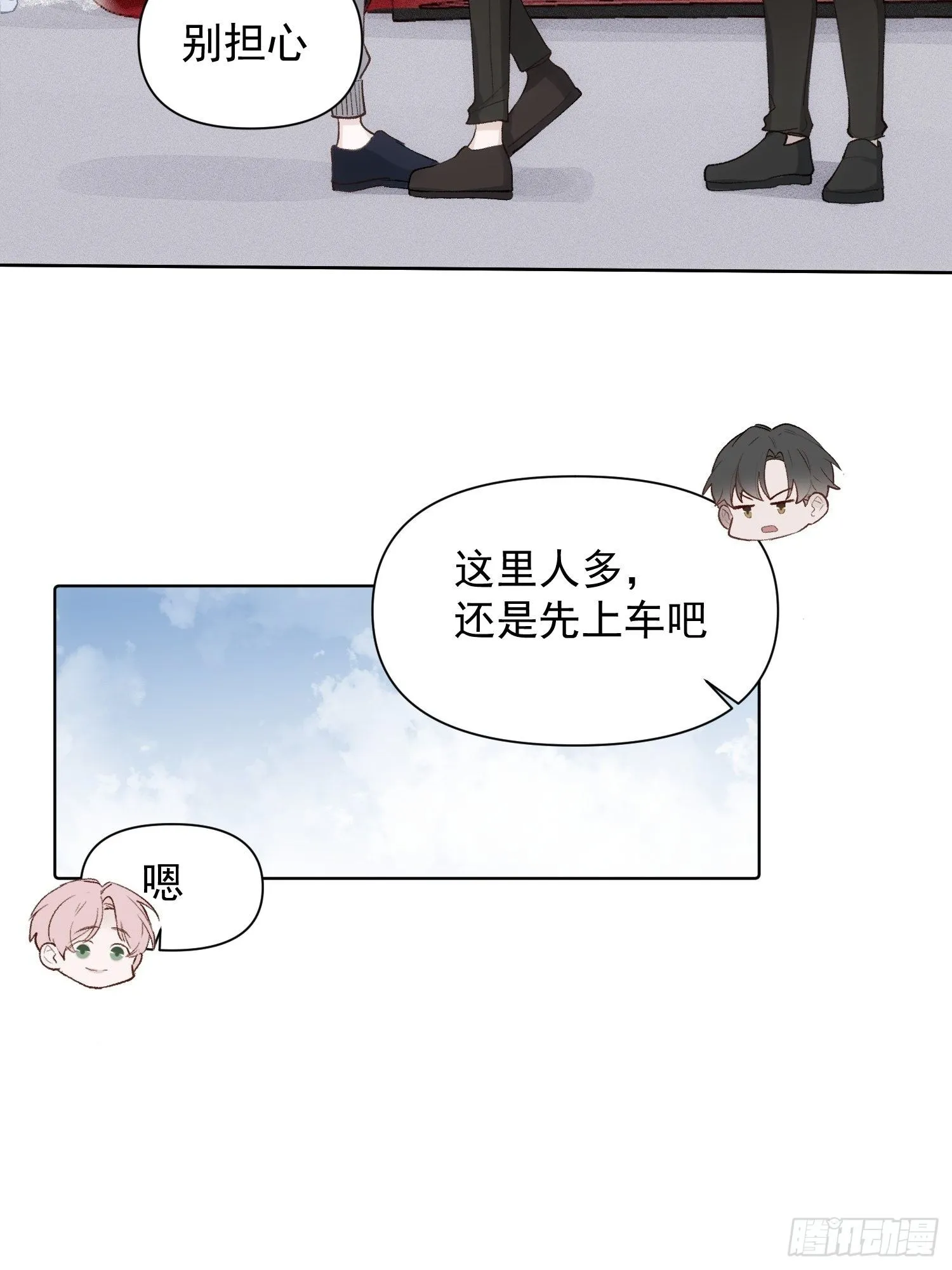 第77话 告白 第3页