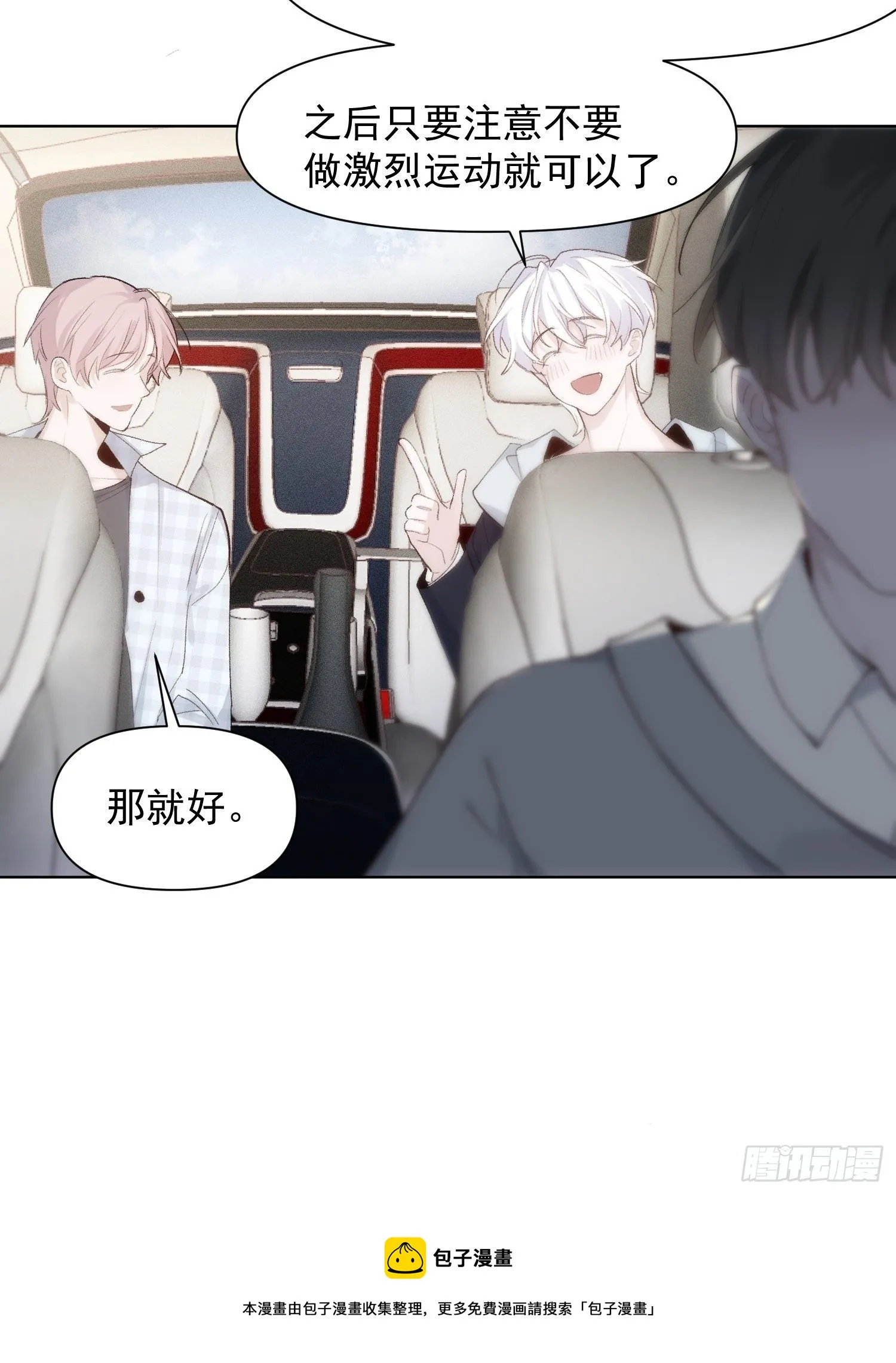 第77话 告白 第5页