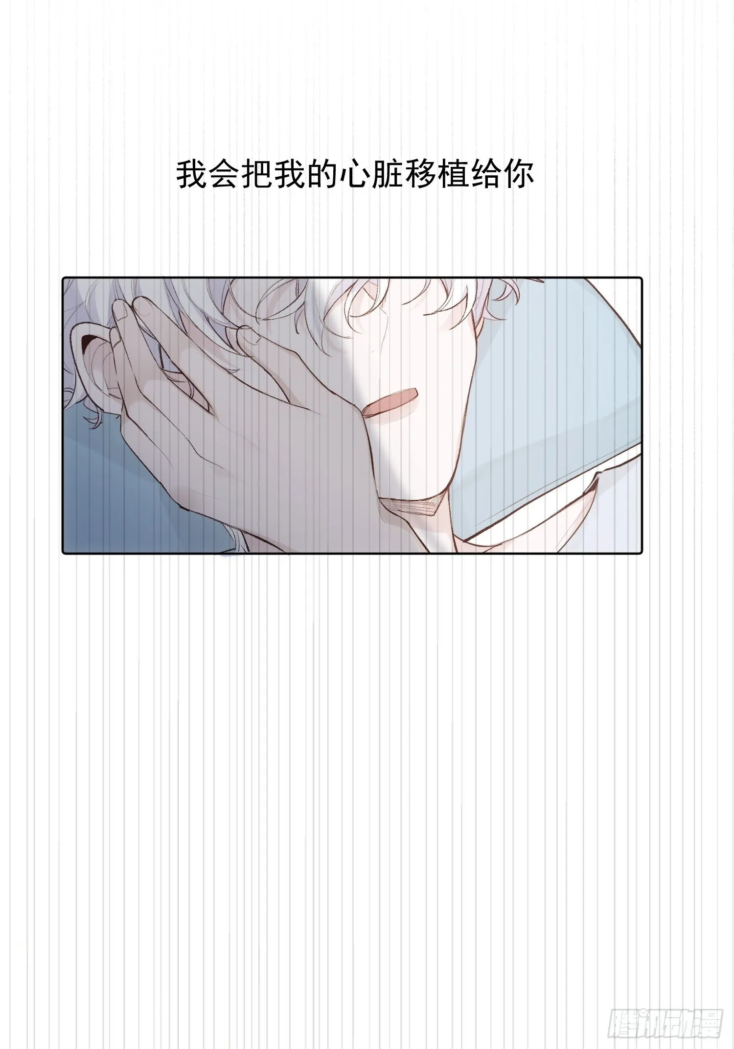 第77话 告白 第12页