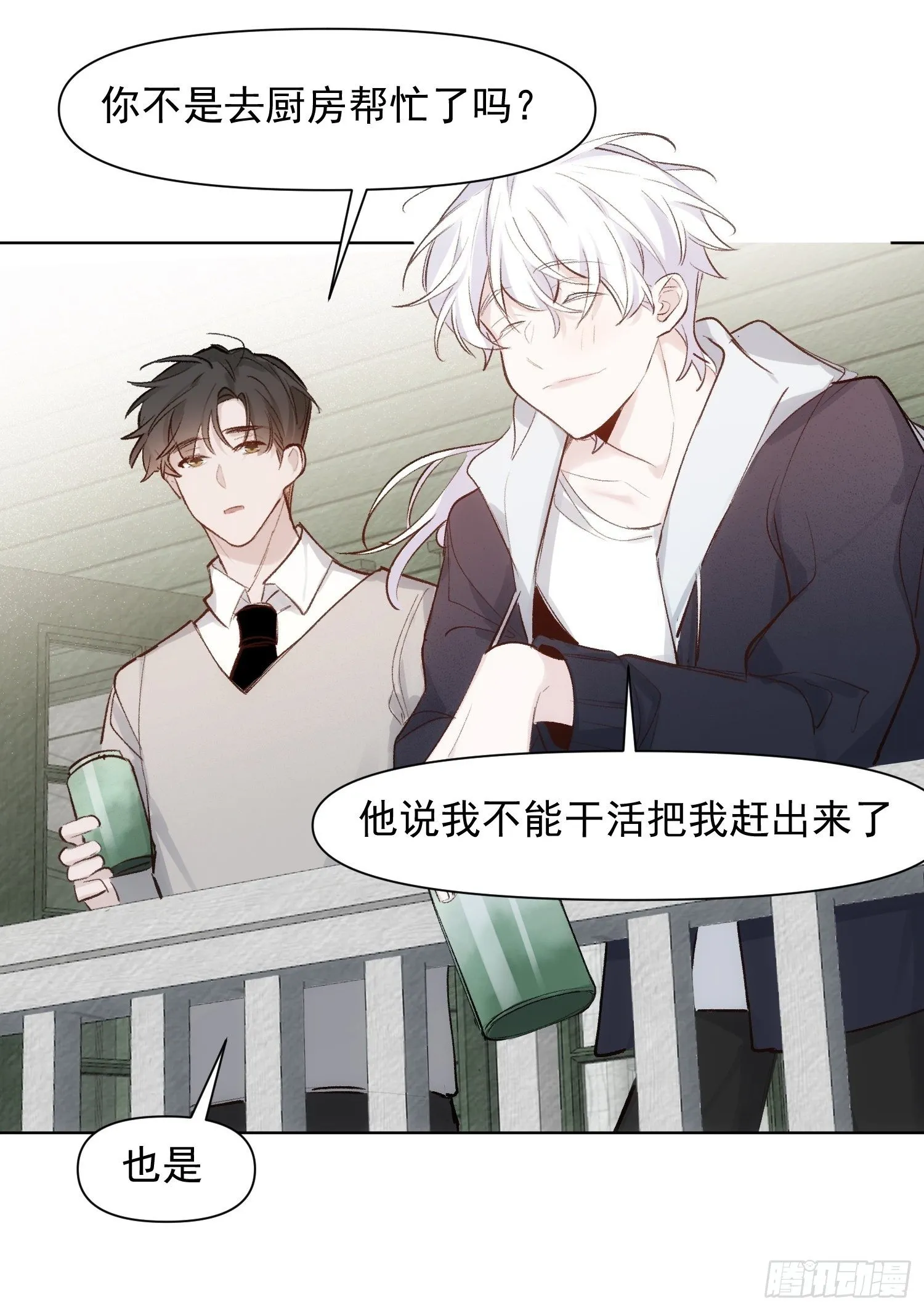 第77话 告白 第16页