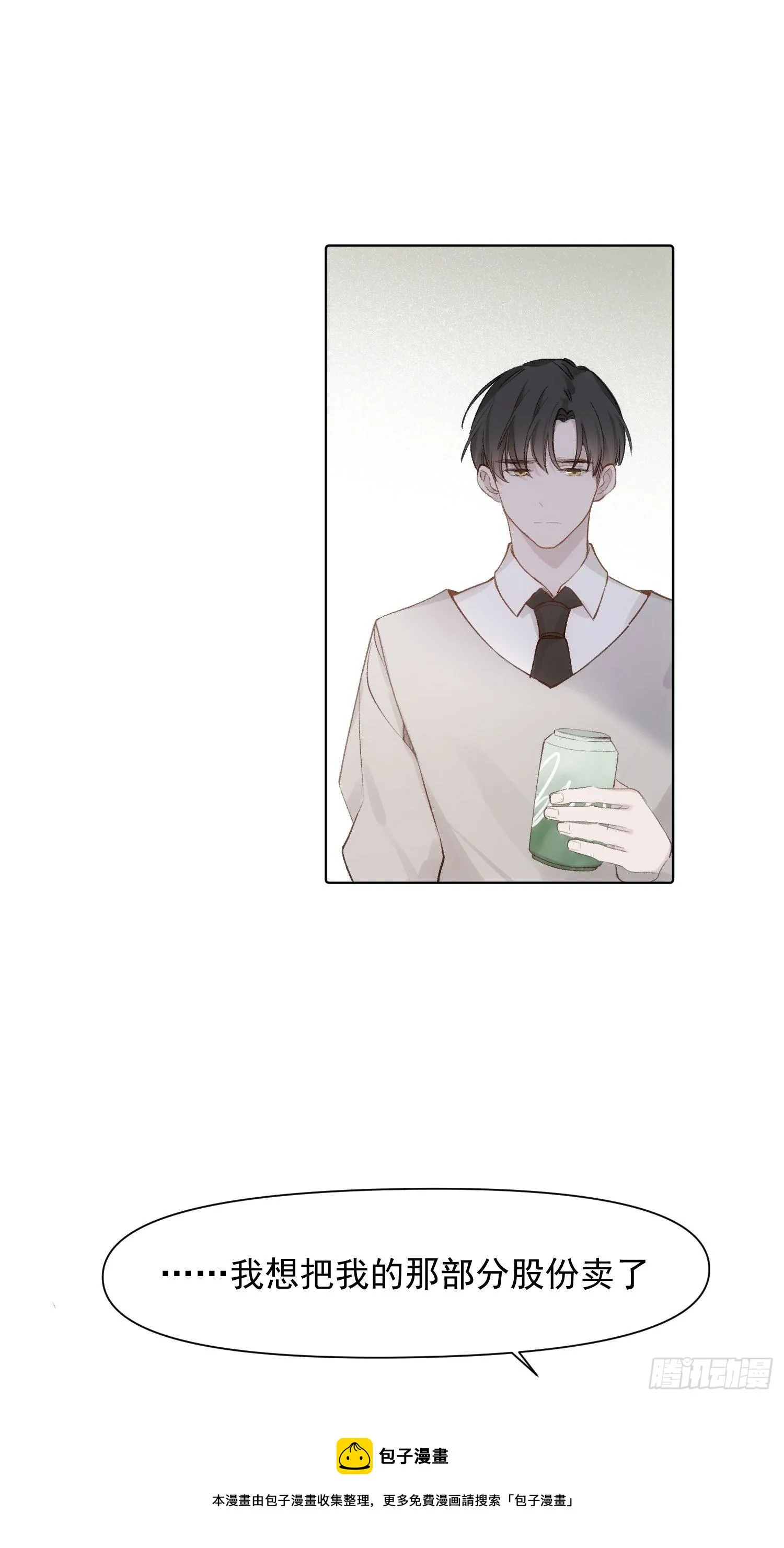第77话 告白 第17页
