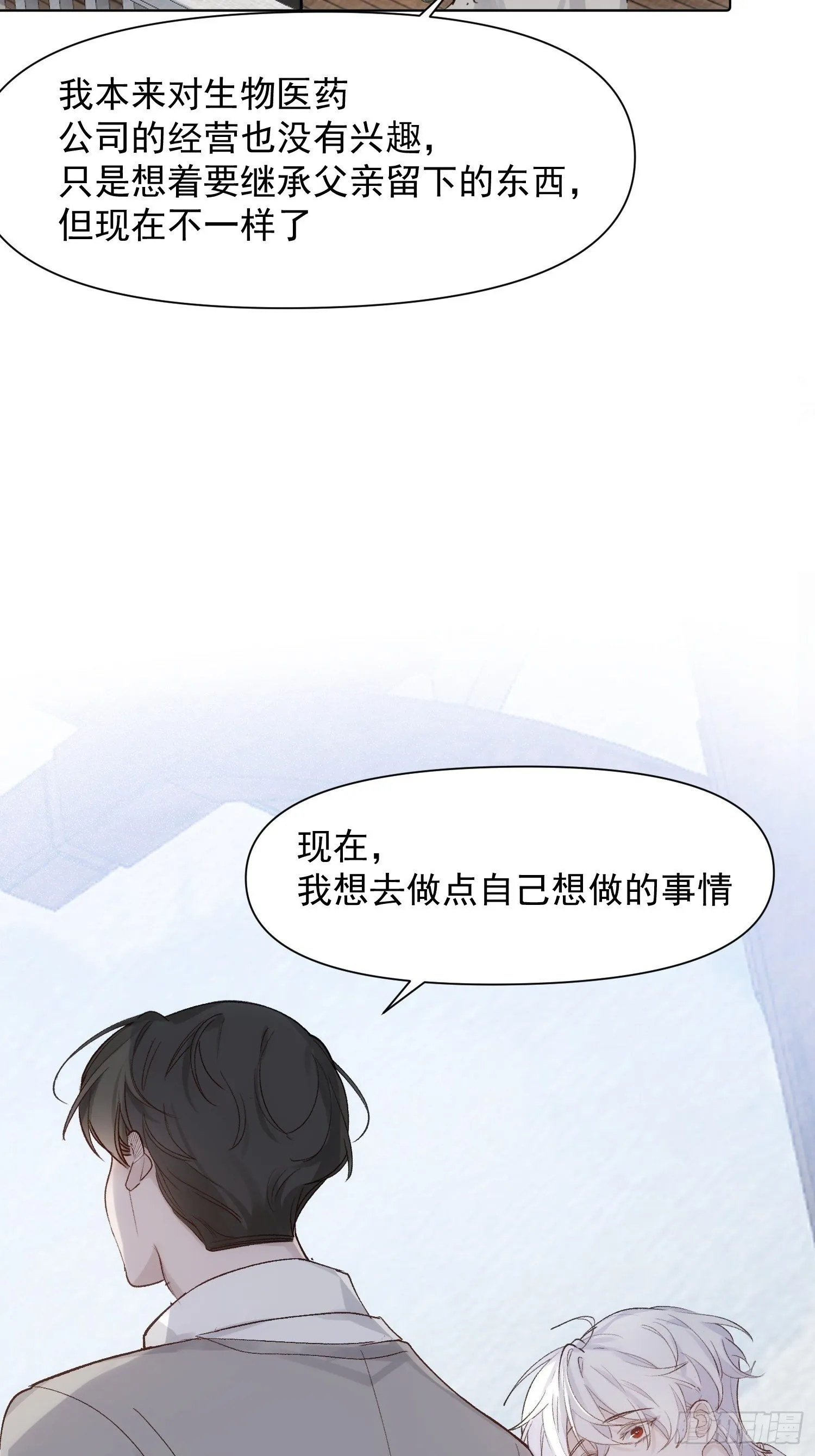 第77话 告白 第19页