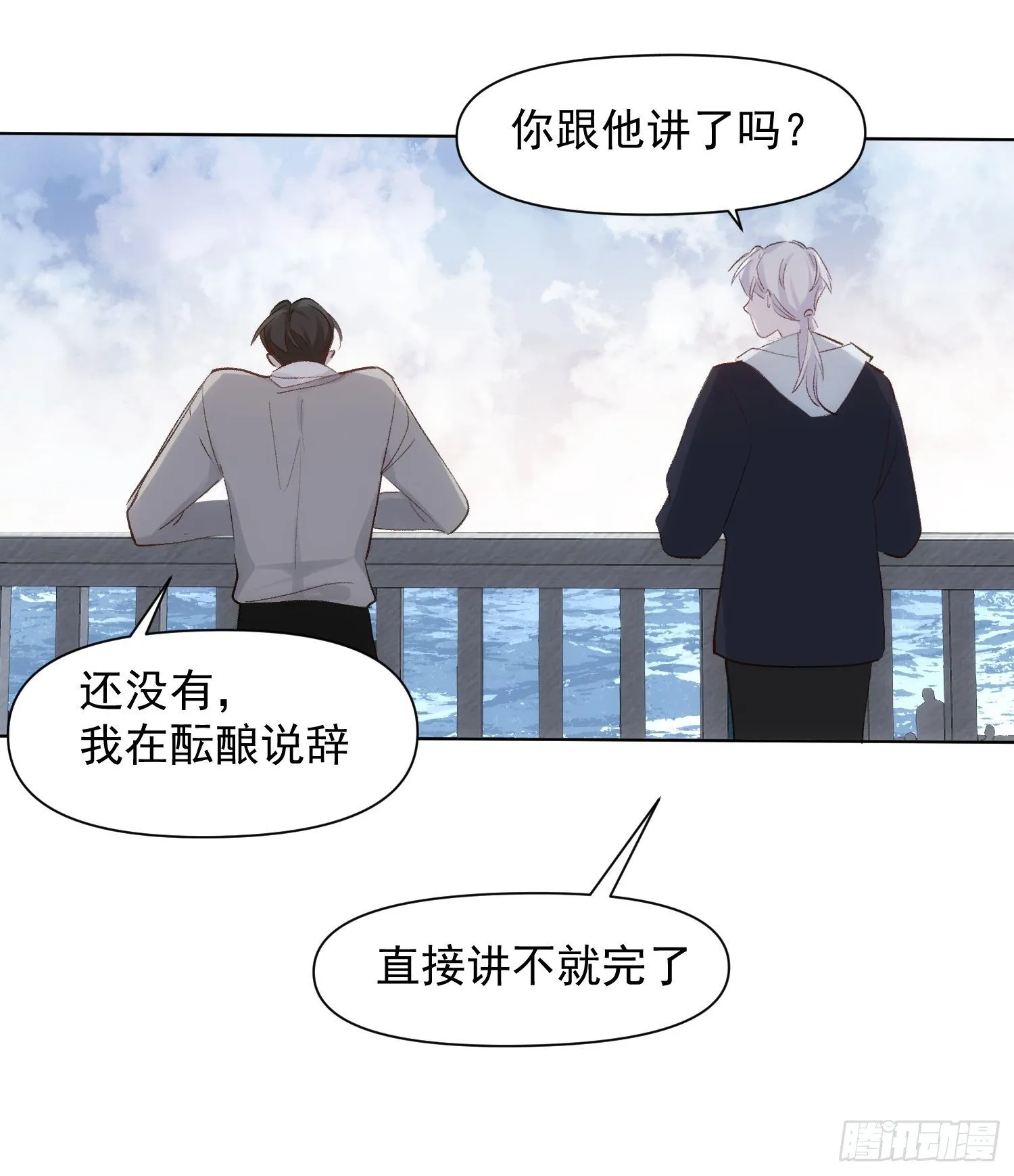 第77话 告白 第22页