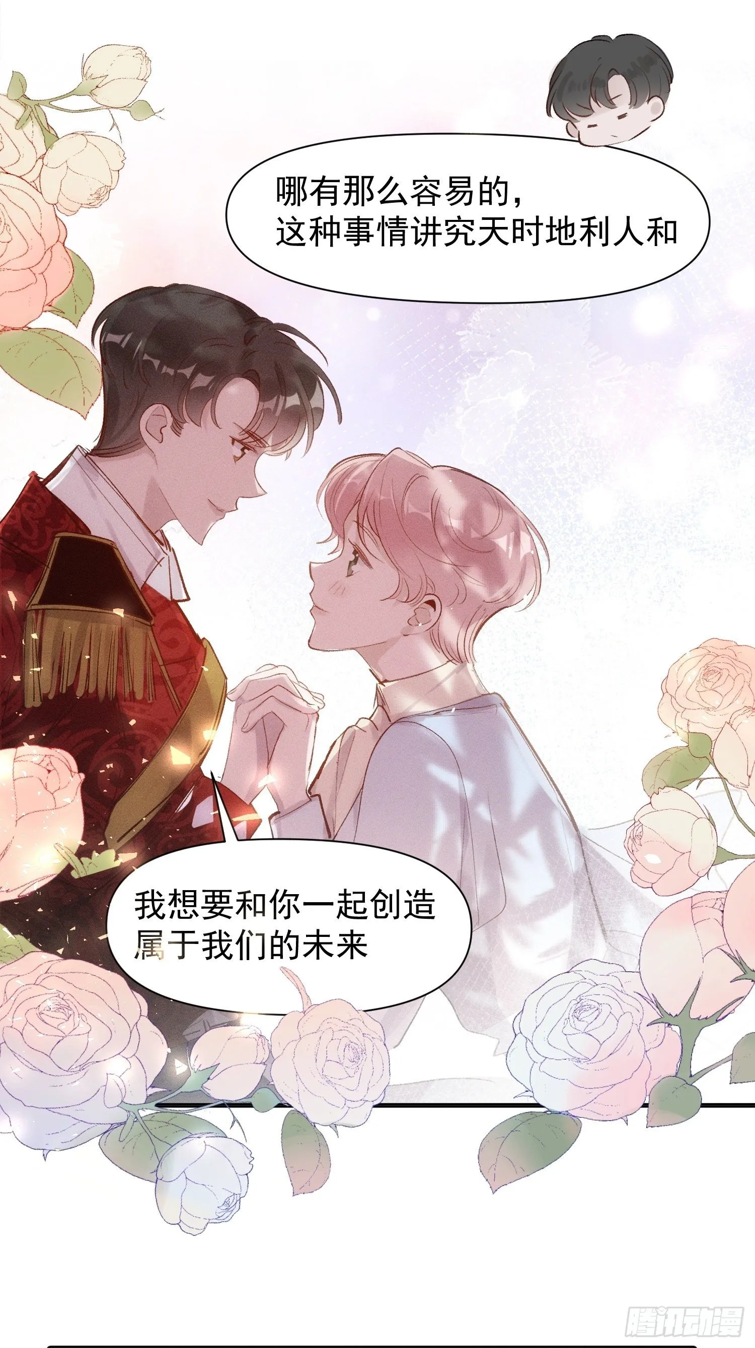 第77话 告白 第23页